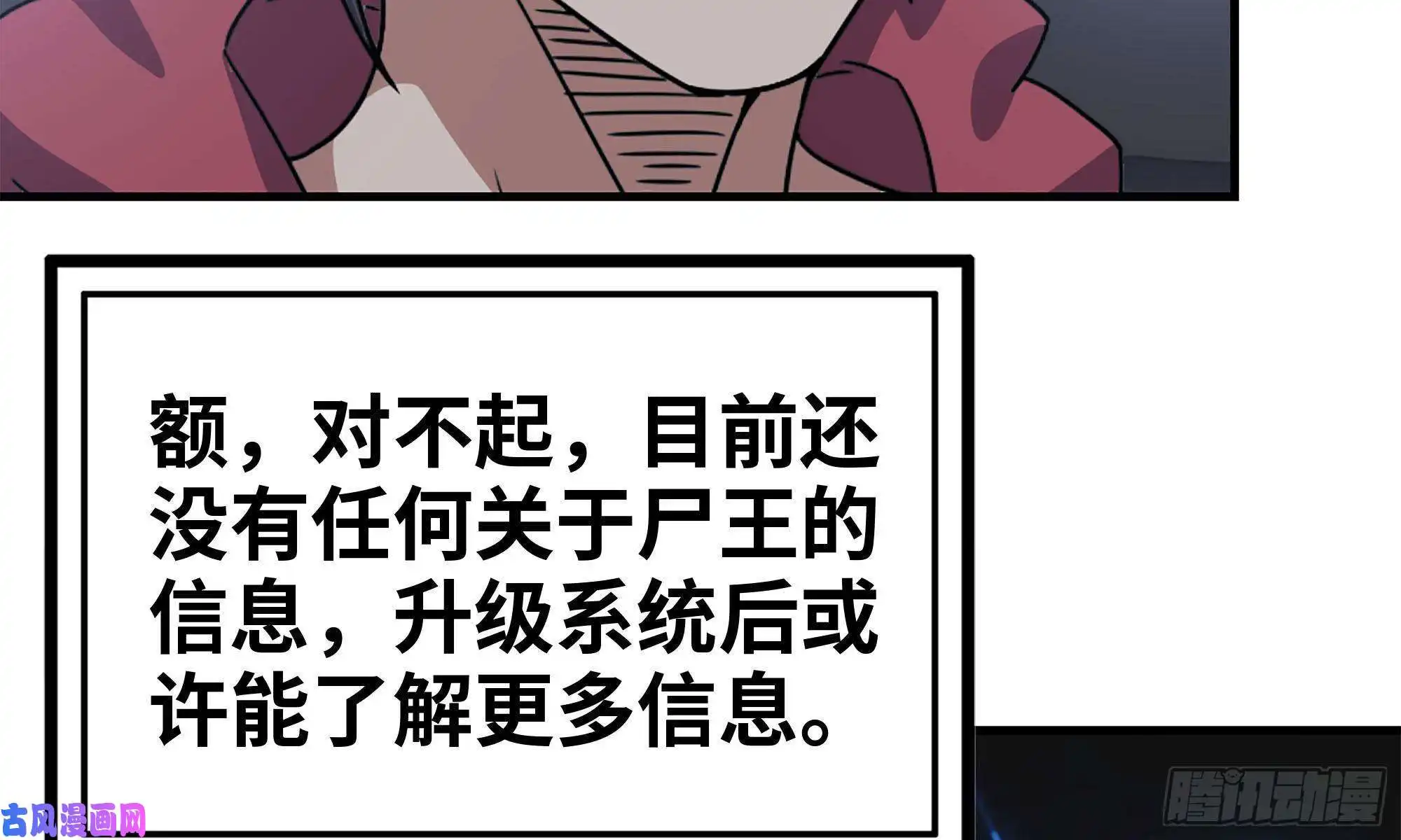 我在末世搬金砖67-尸王