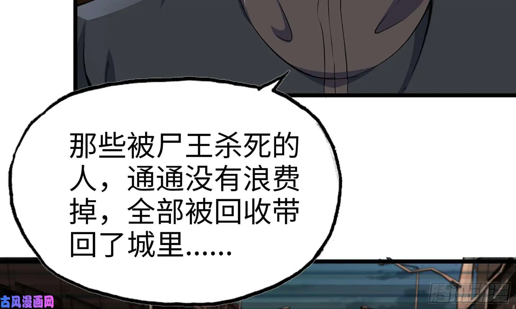我在末世搬金砖67-尸王