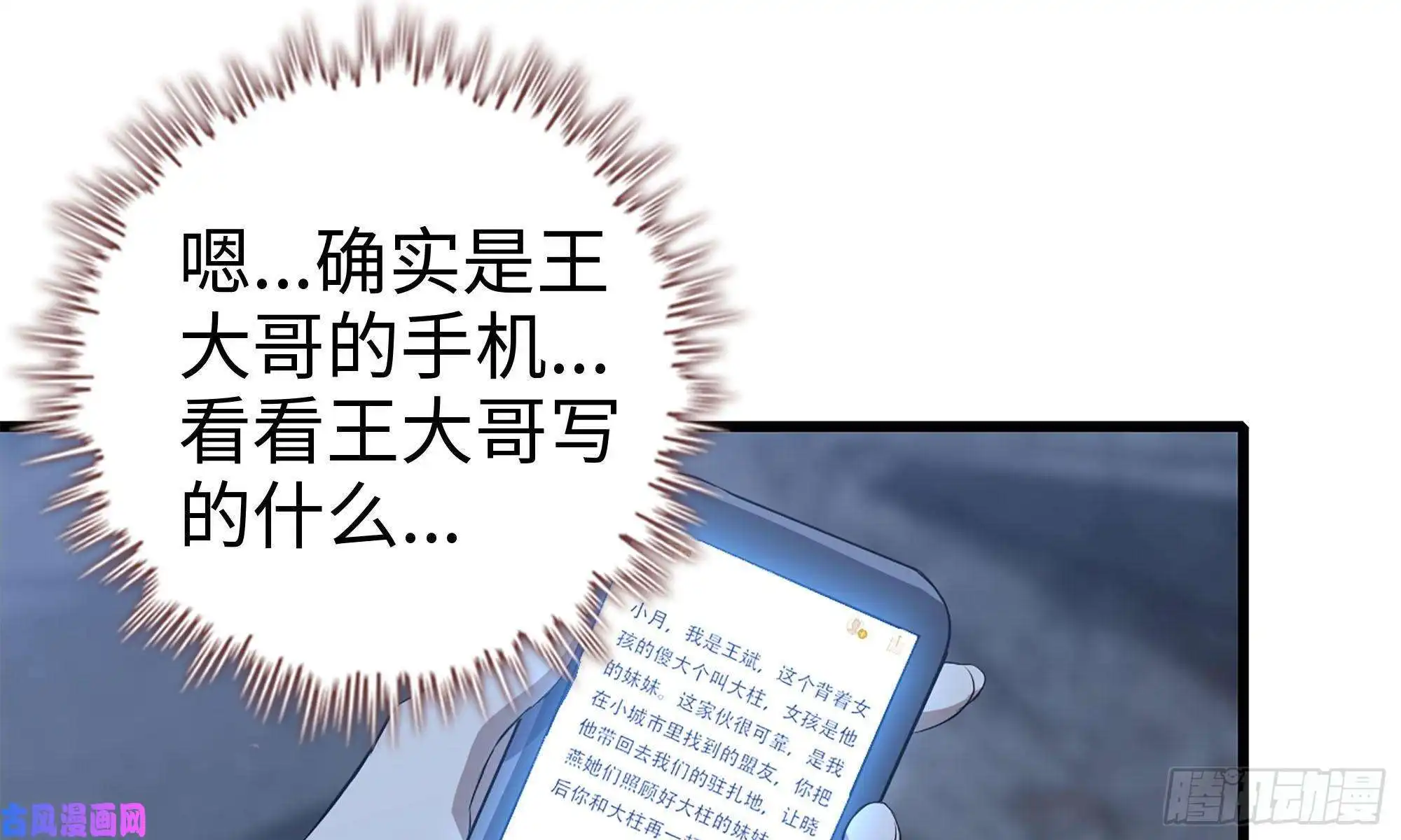 我在末世搬金砖68-小月归来
