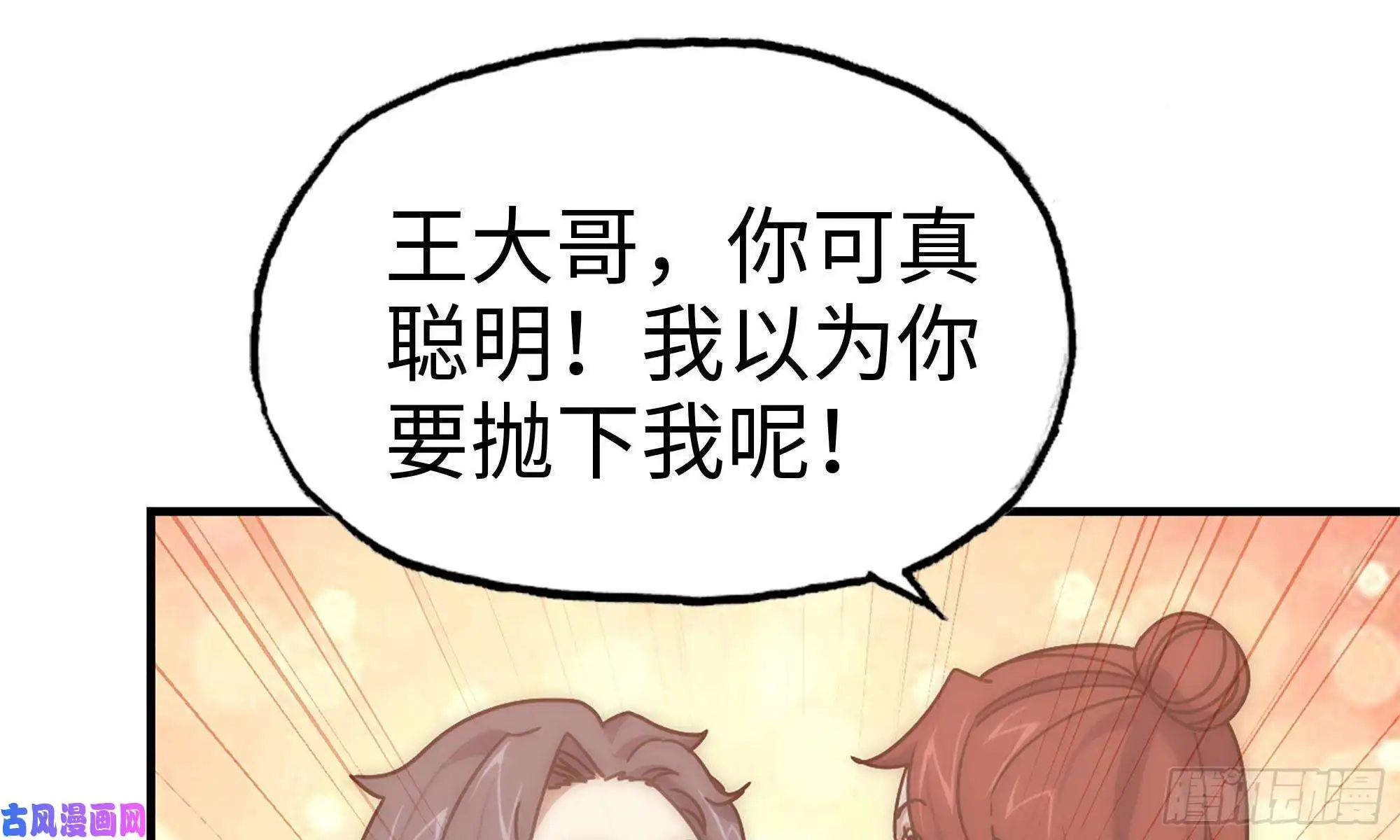 我在末世搬金砖68-小月归来