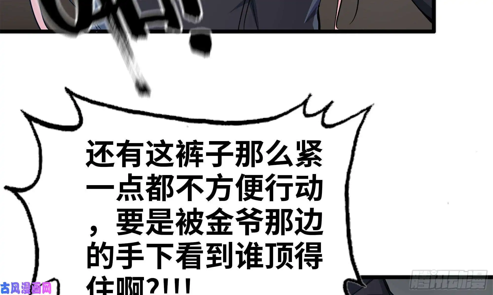 我在末世搬金砖69- 紧身衣