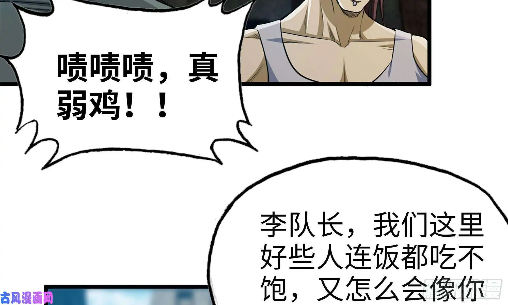 我在末世搬金砖69- 紧身衣