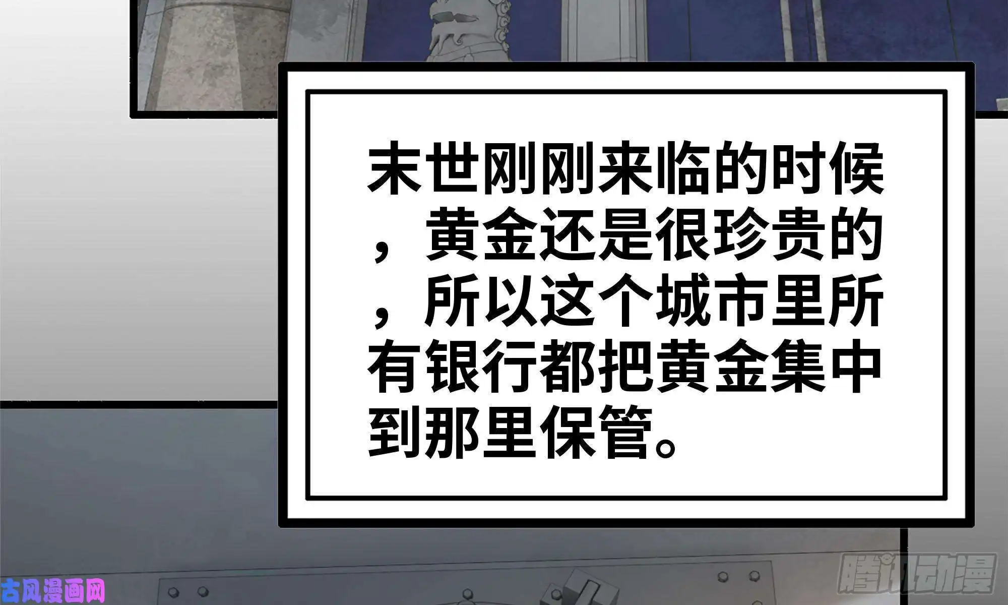 我在末世搬金砖70-北区中央银行