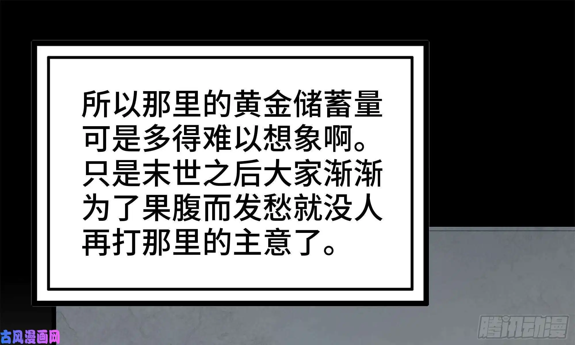 我在末世搬金砖70-北区中央银行