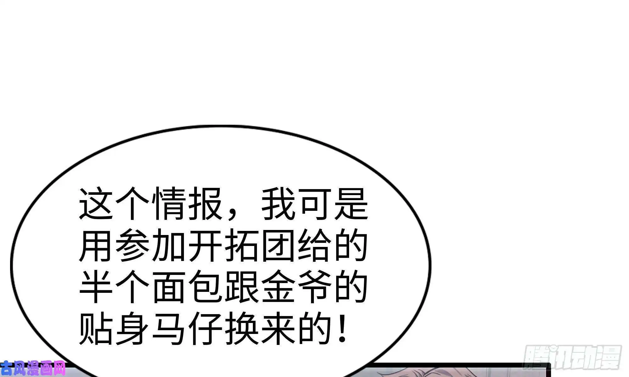 我在末世搬金砖71-接近金爷