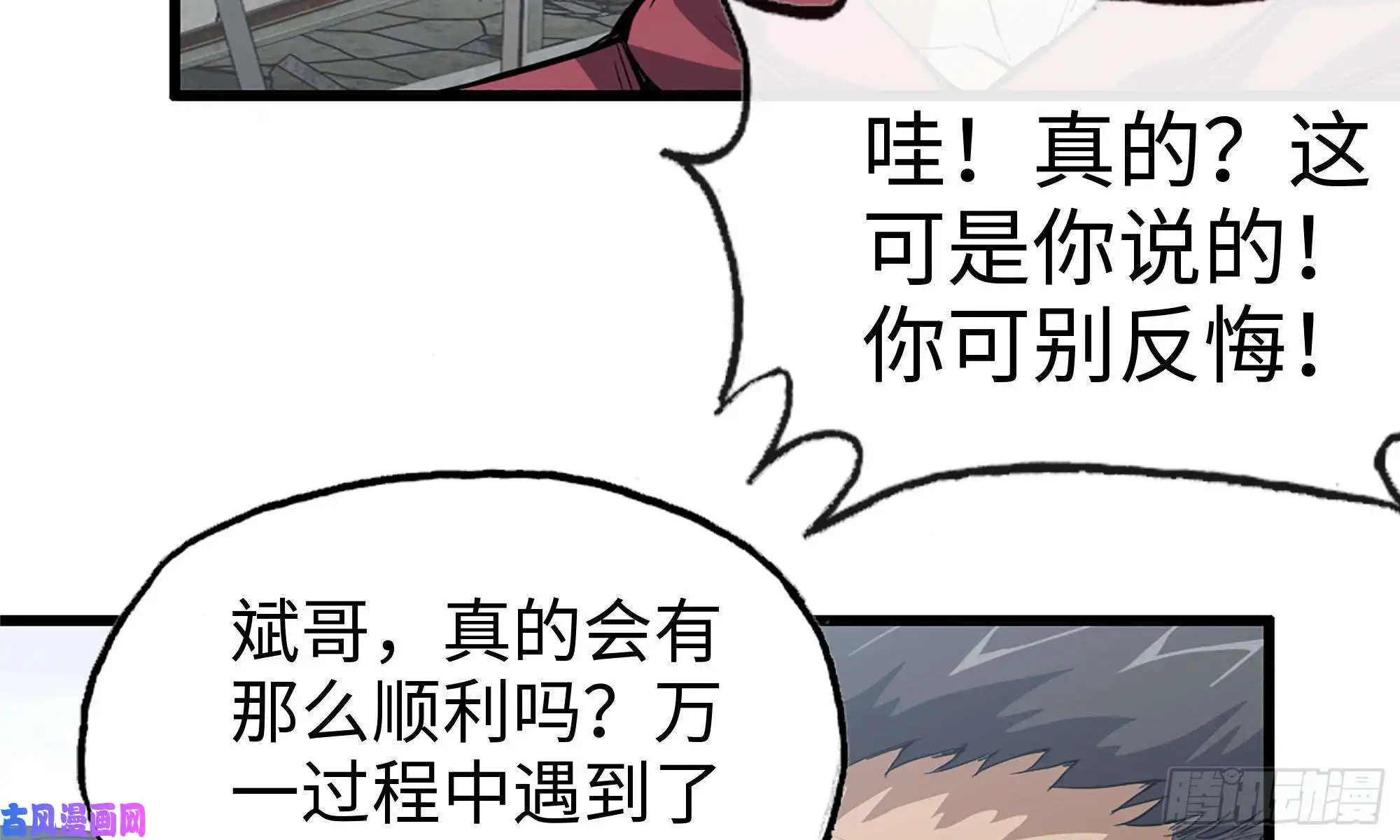 我在末世搬金砖71-接近金爷