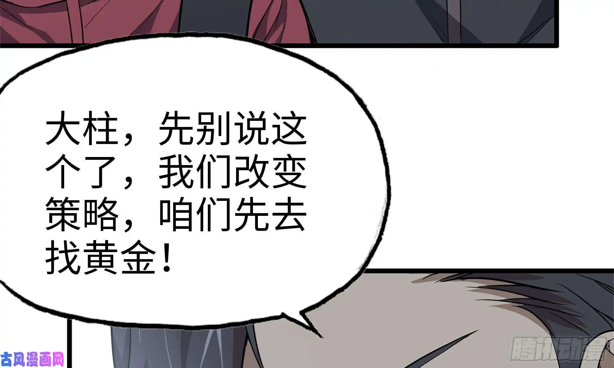 我在末世搬金砖71-接近金爷