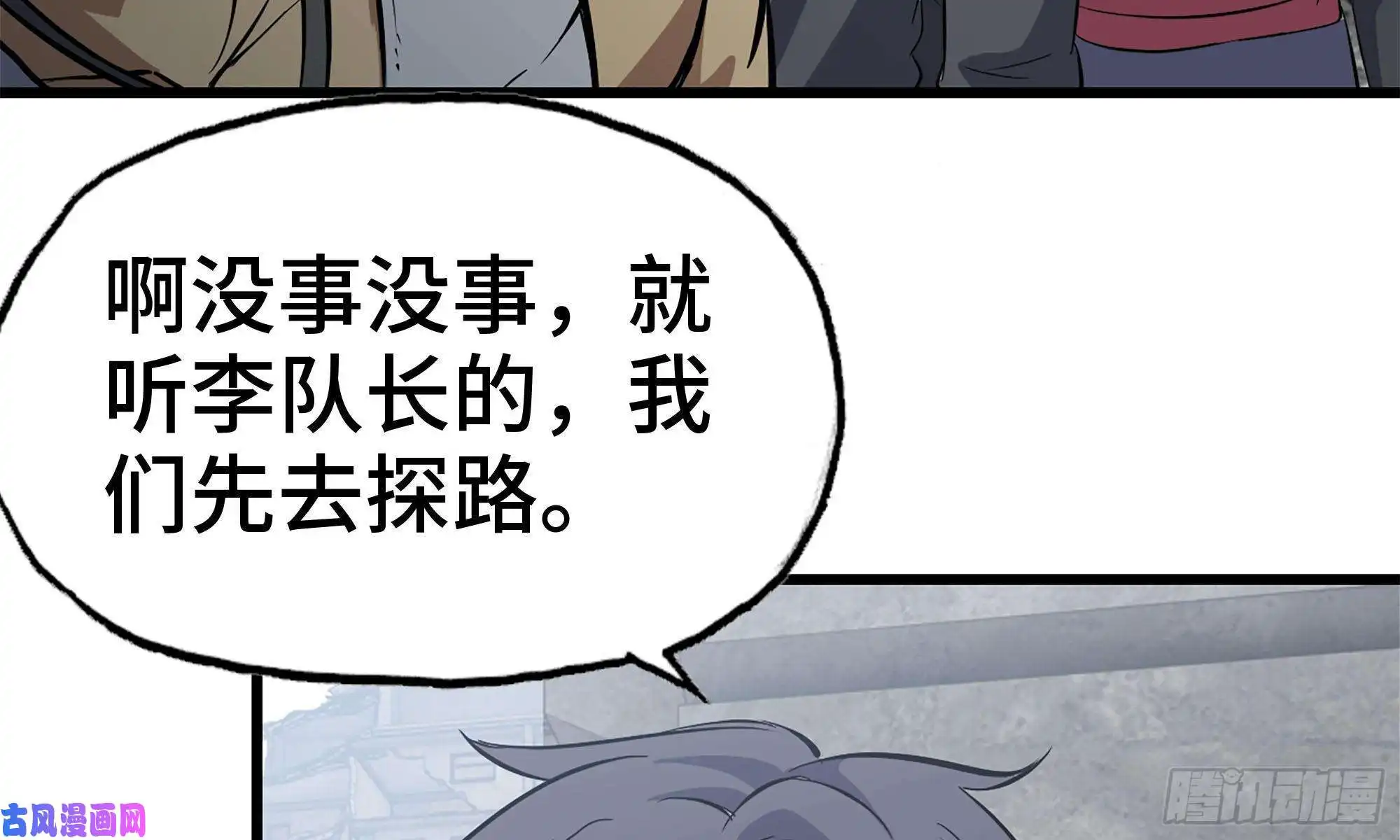 我在末世搬金砖71-接近金爷