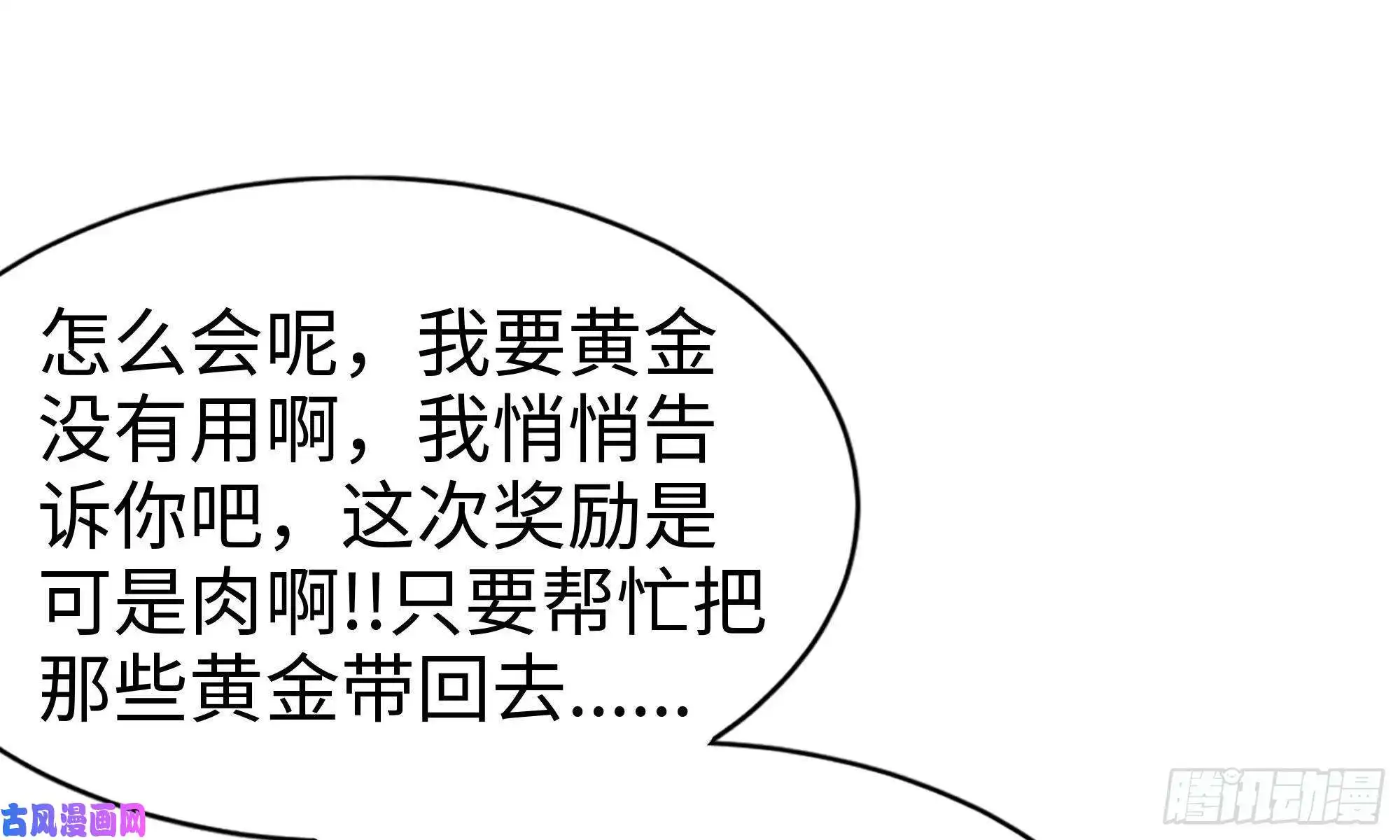 我在末世搬金砖71-接近金爷