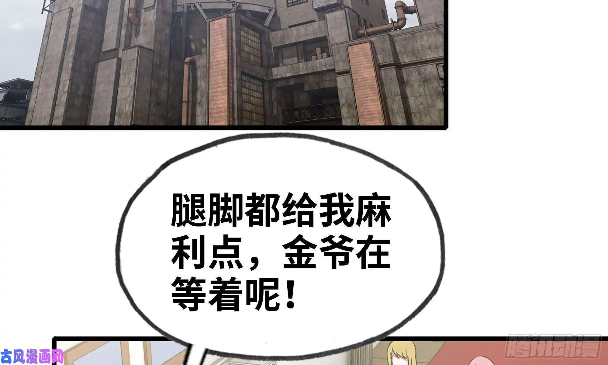 我在末世搬金砖71-接近金爷