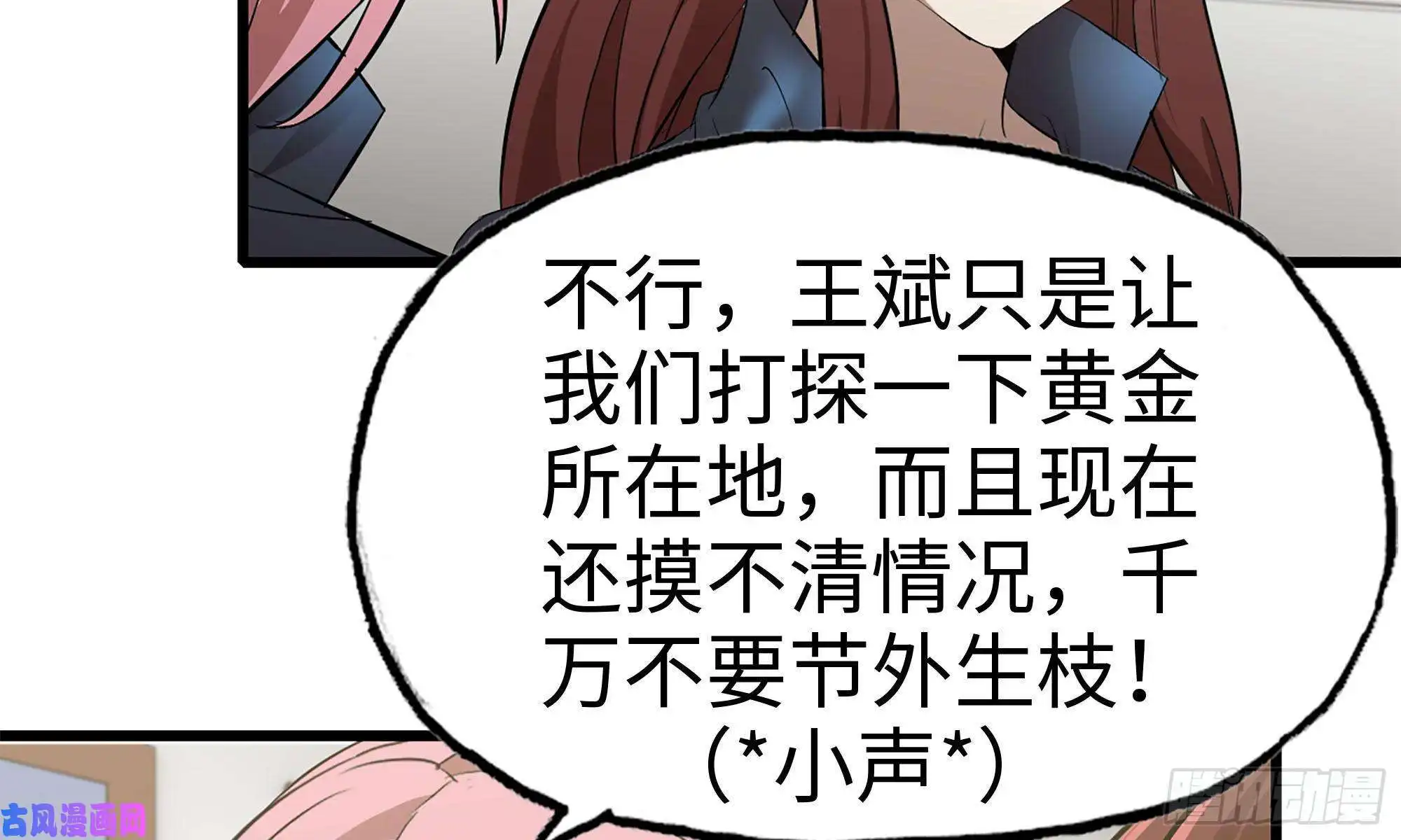 我在末世搬金砖71-接近金爷