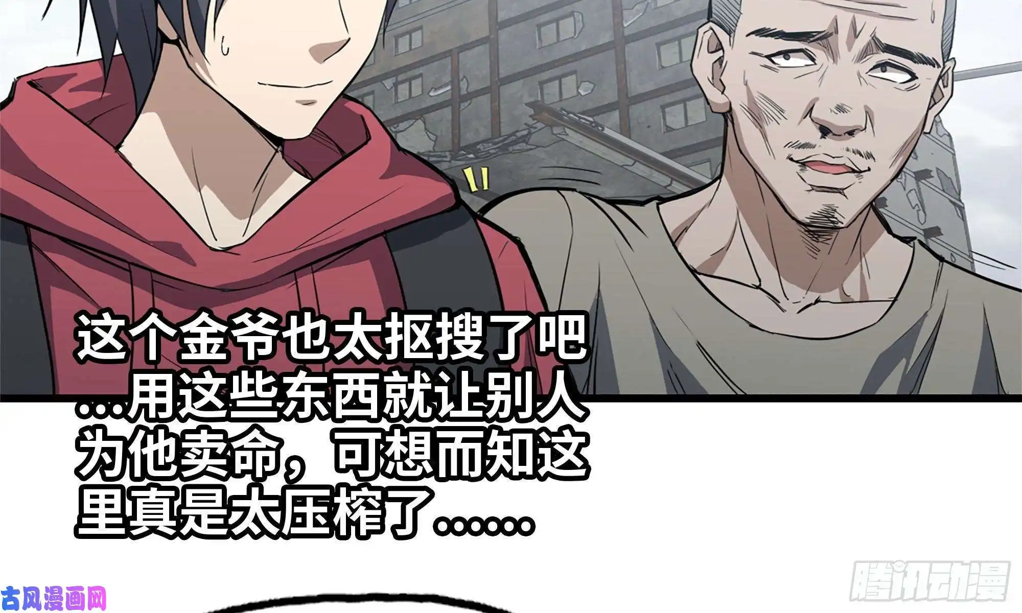 我在末世搬金砖71-接近金爷
