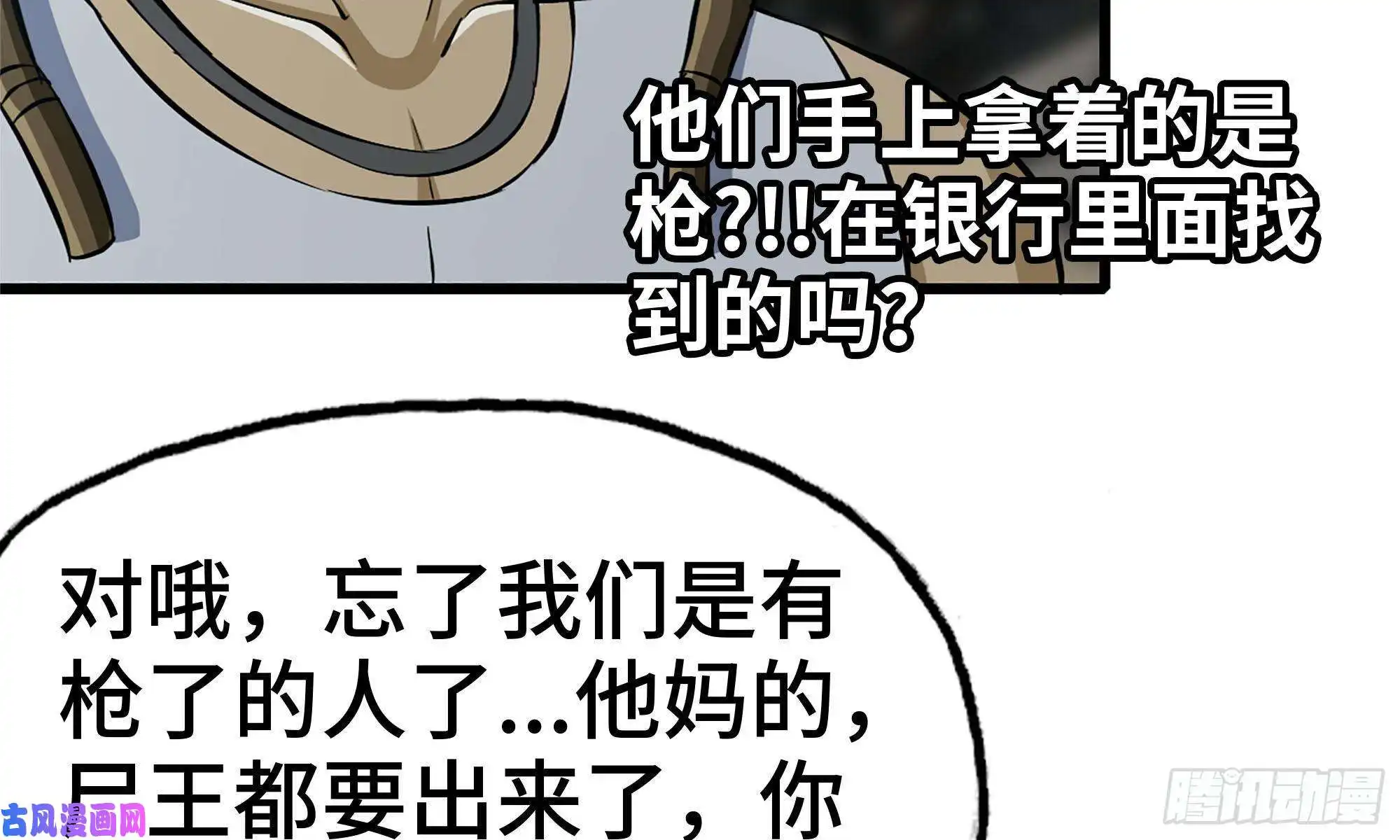 我在末世搬金砖75-杀戮