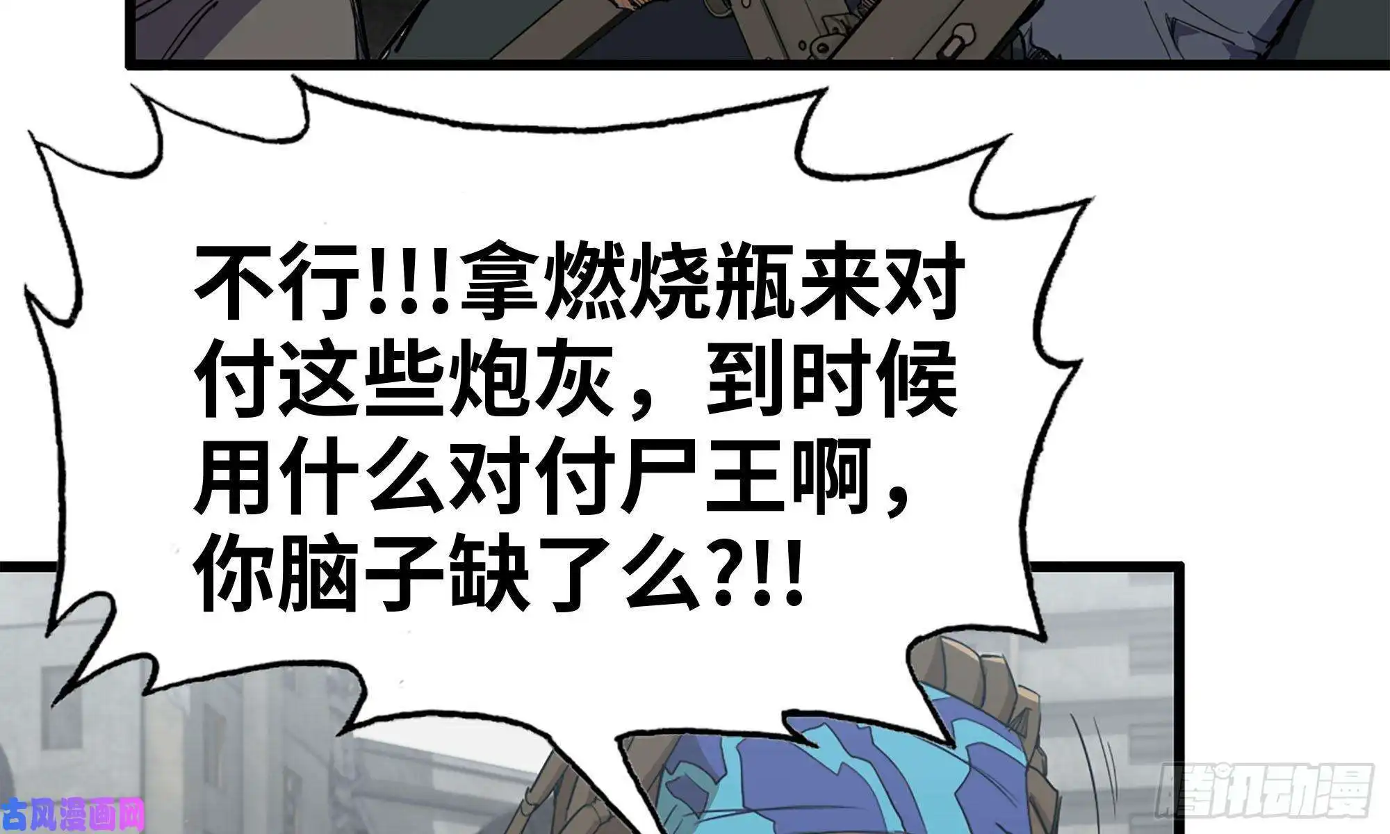 我在末世搬金砖75-杀戮