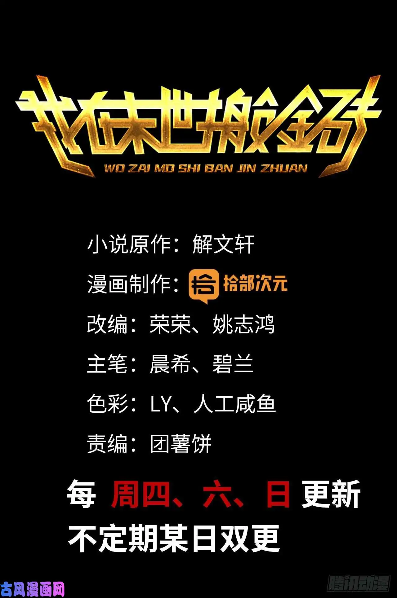 我在末世搬金砖77- 逆风翻盘