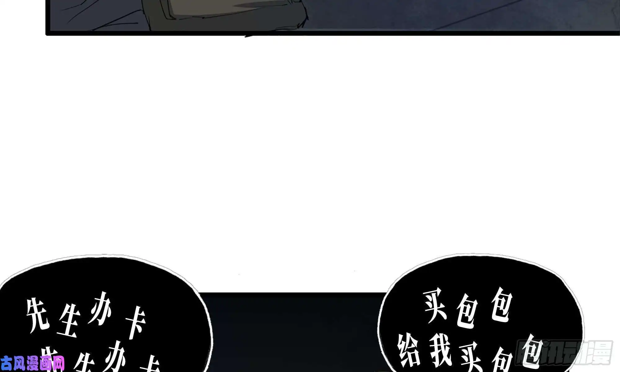 我在末世搬金砖77- 逆风翻盘