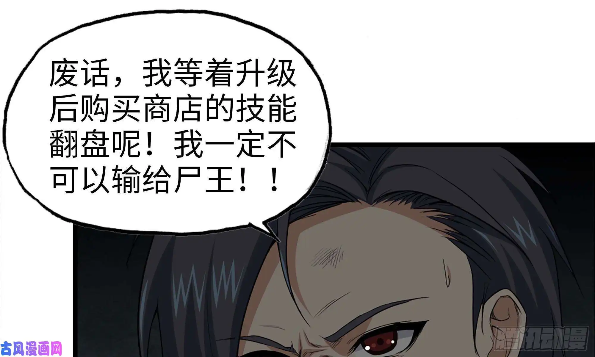 我在末世搬金砖77- 逆风翻盘