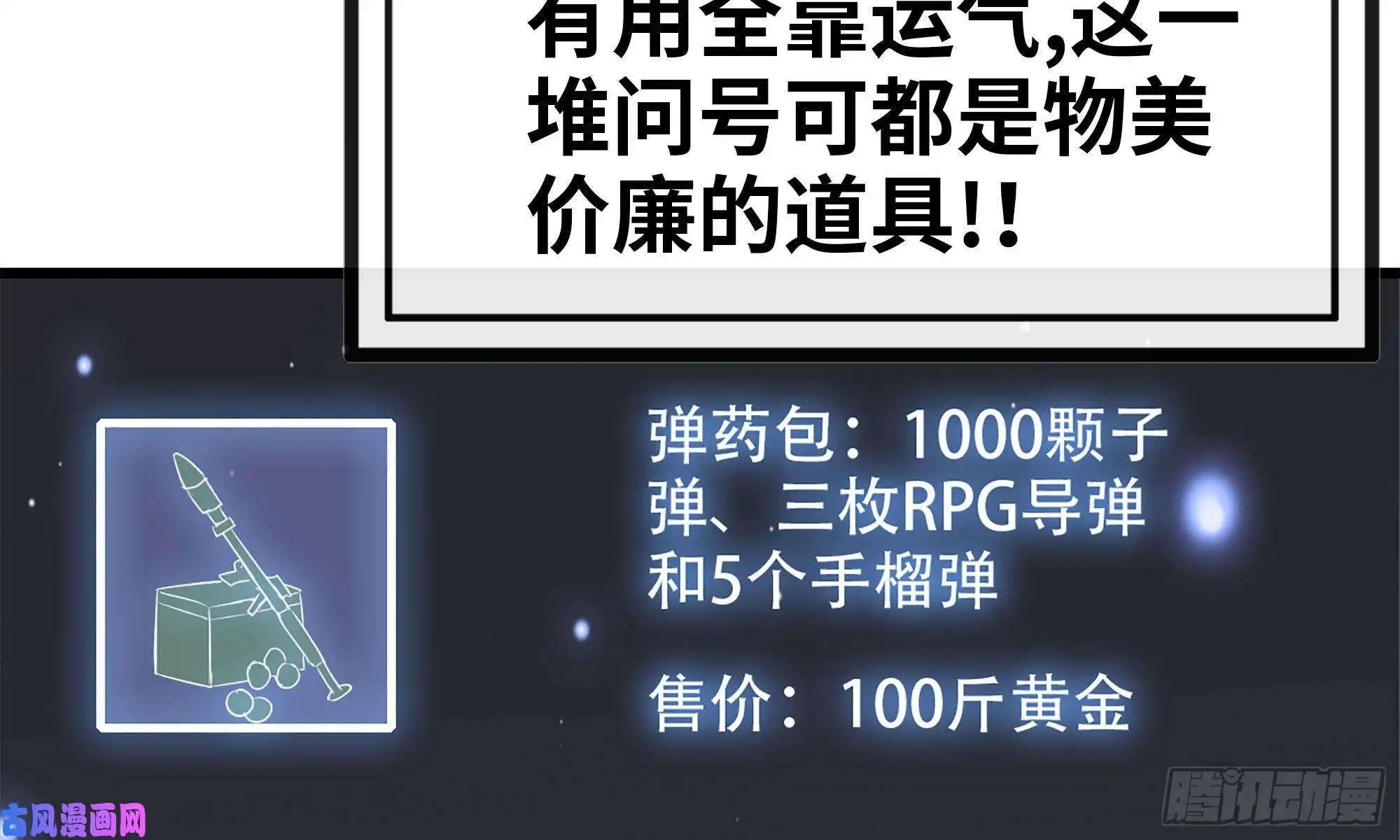 我在末世搬金砖77- 逆风翻盘