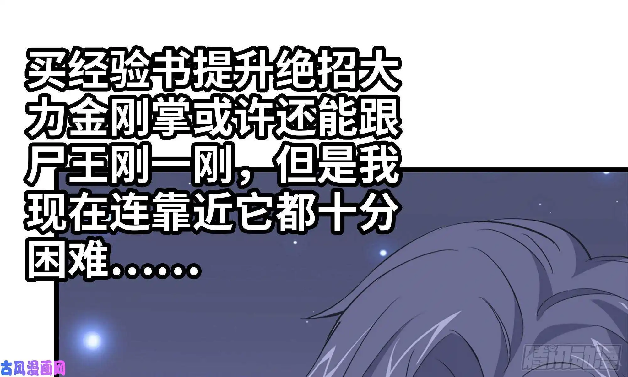 我在末世搬金砖77- 逆风翻盘