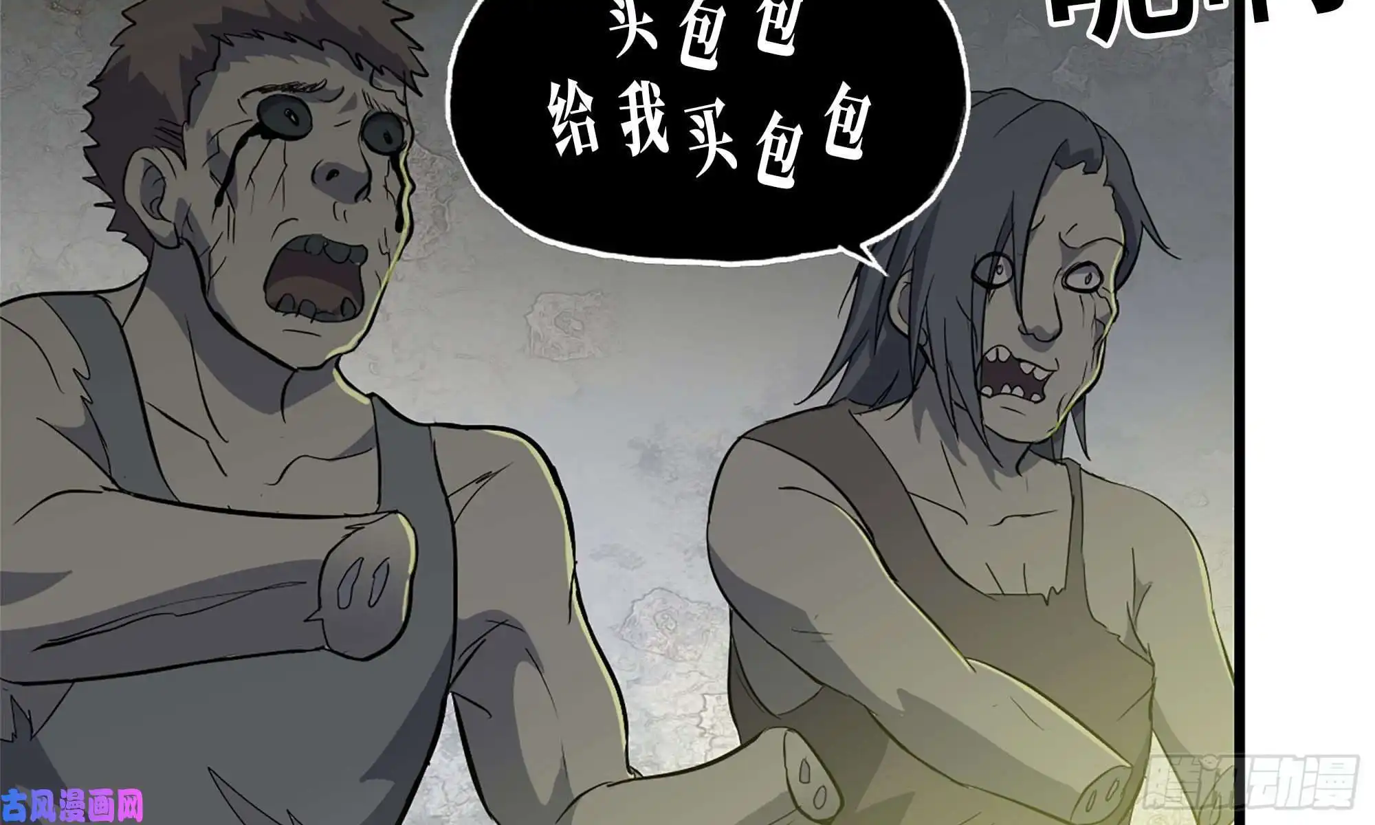 我在末世搬金砖77- 逆风翻盘