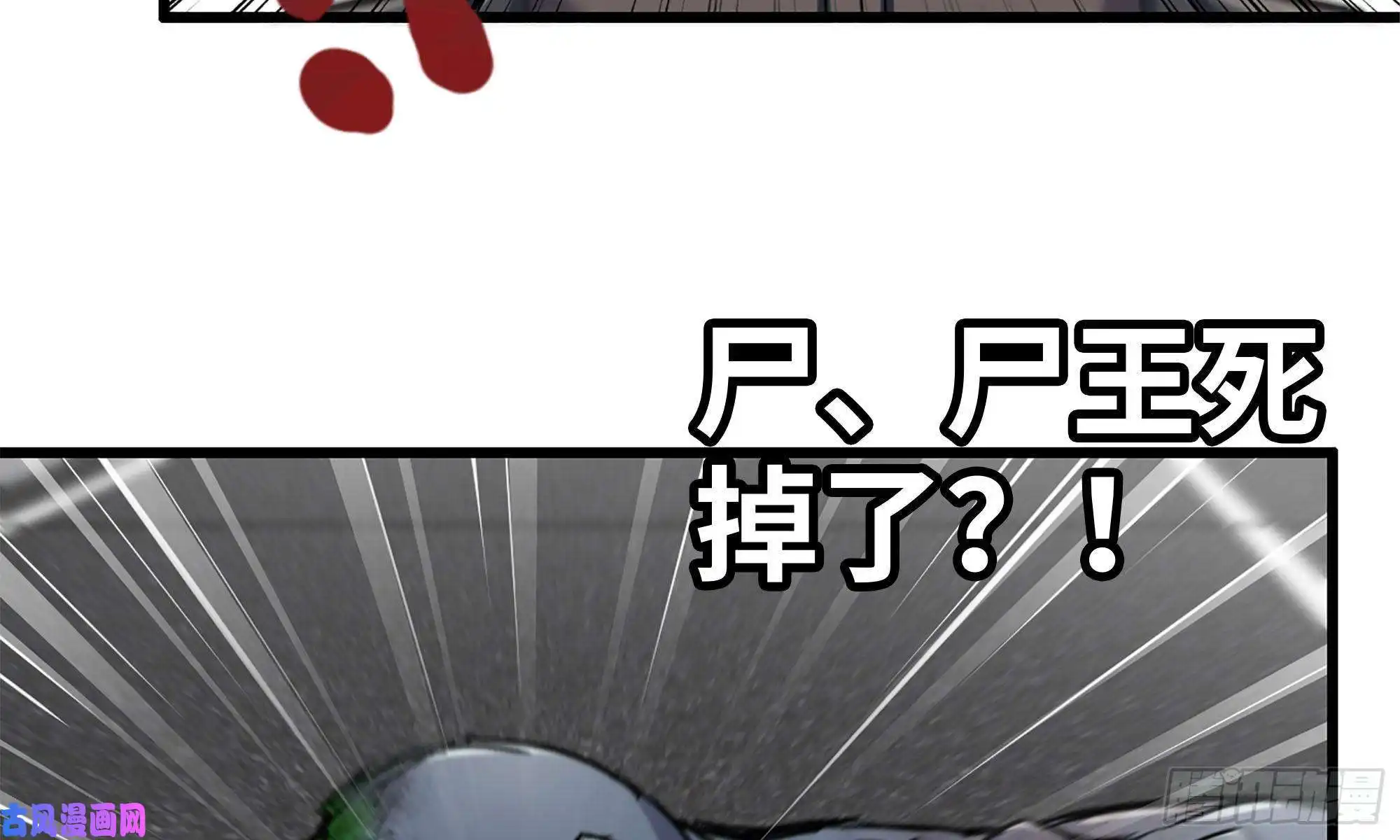 我在末世搬金砖82-王斌尸变