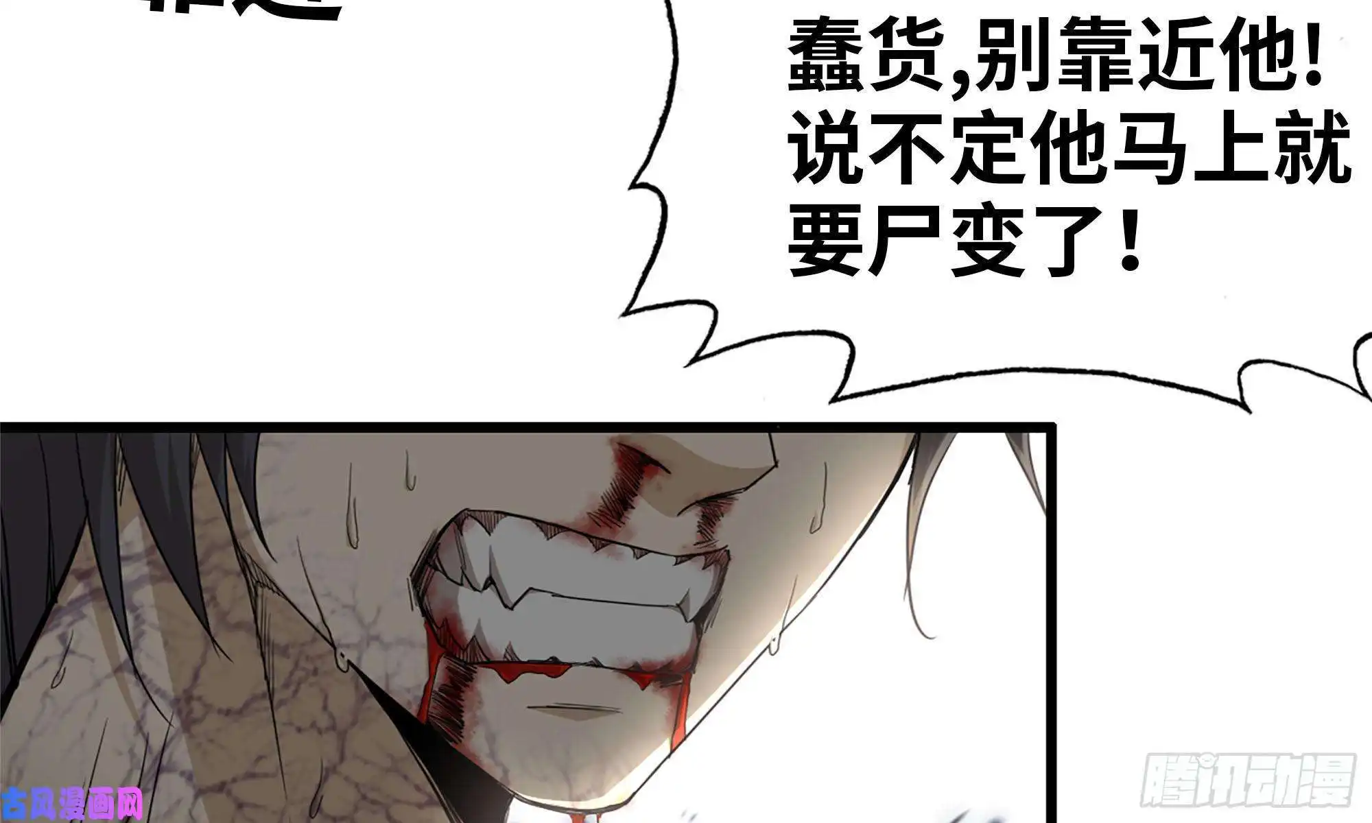 我在末世搬金砖82-王斌尸变