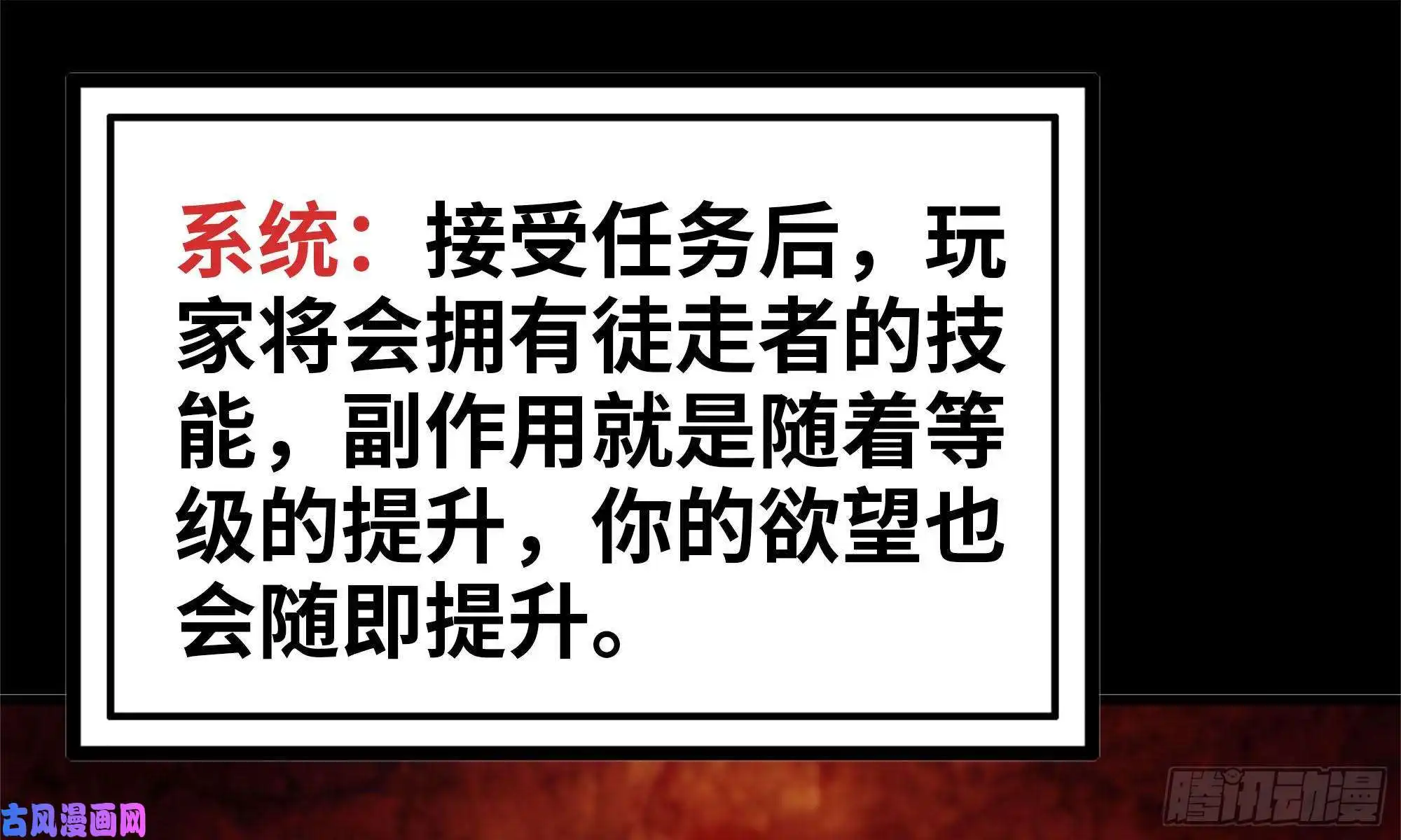 我在末世搬金砖83-接受任务