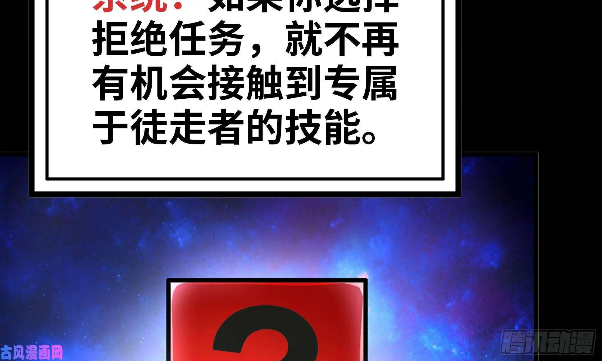 我在末世搬金砖83-接受任务