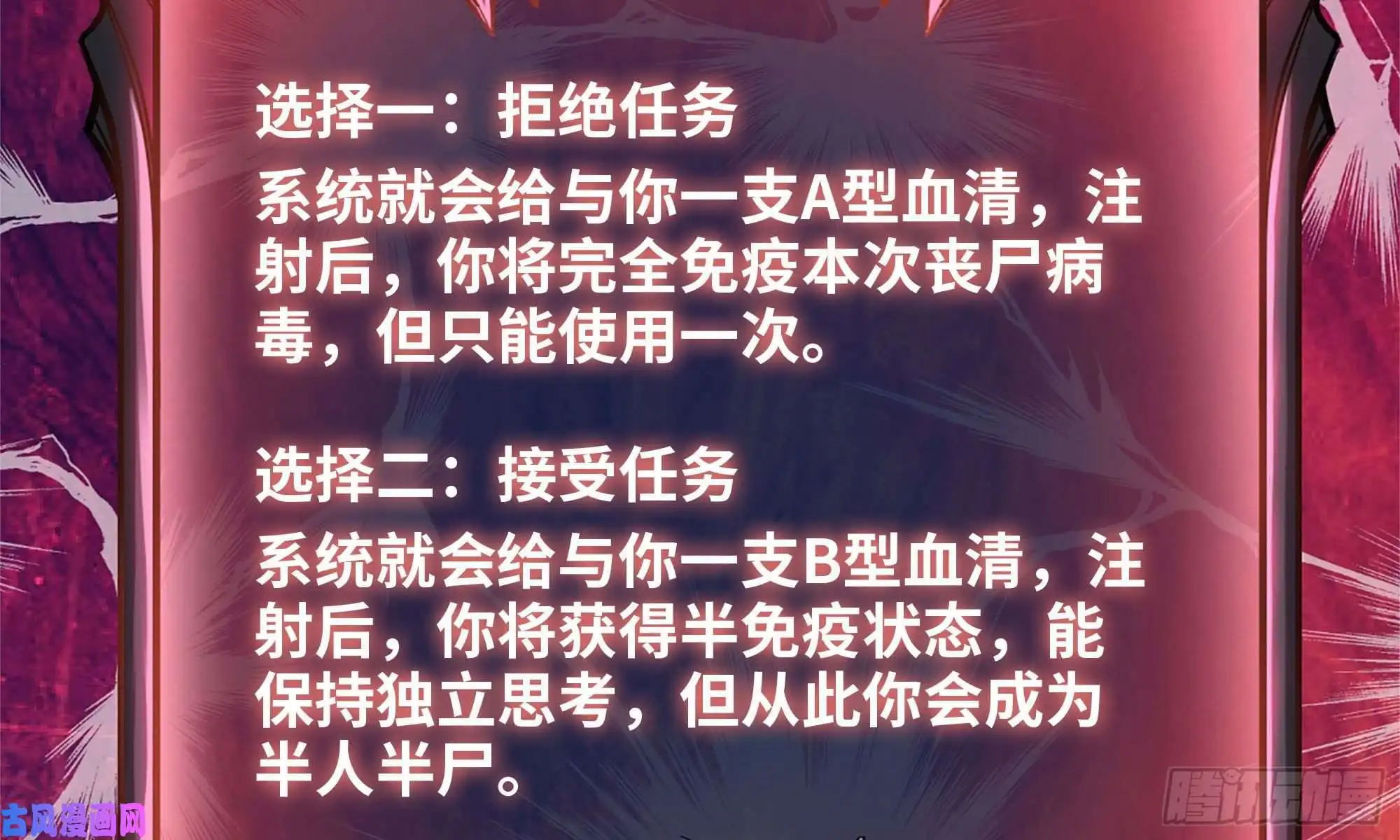 我在末世搬金砖83-接受任务