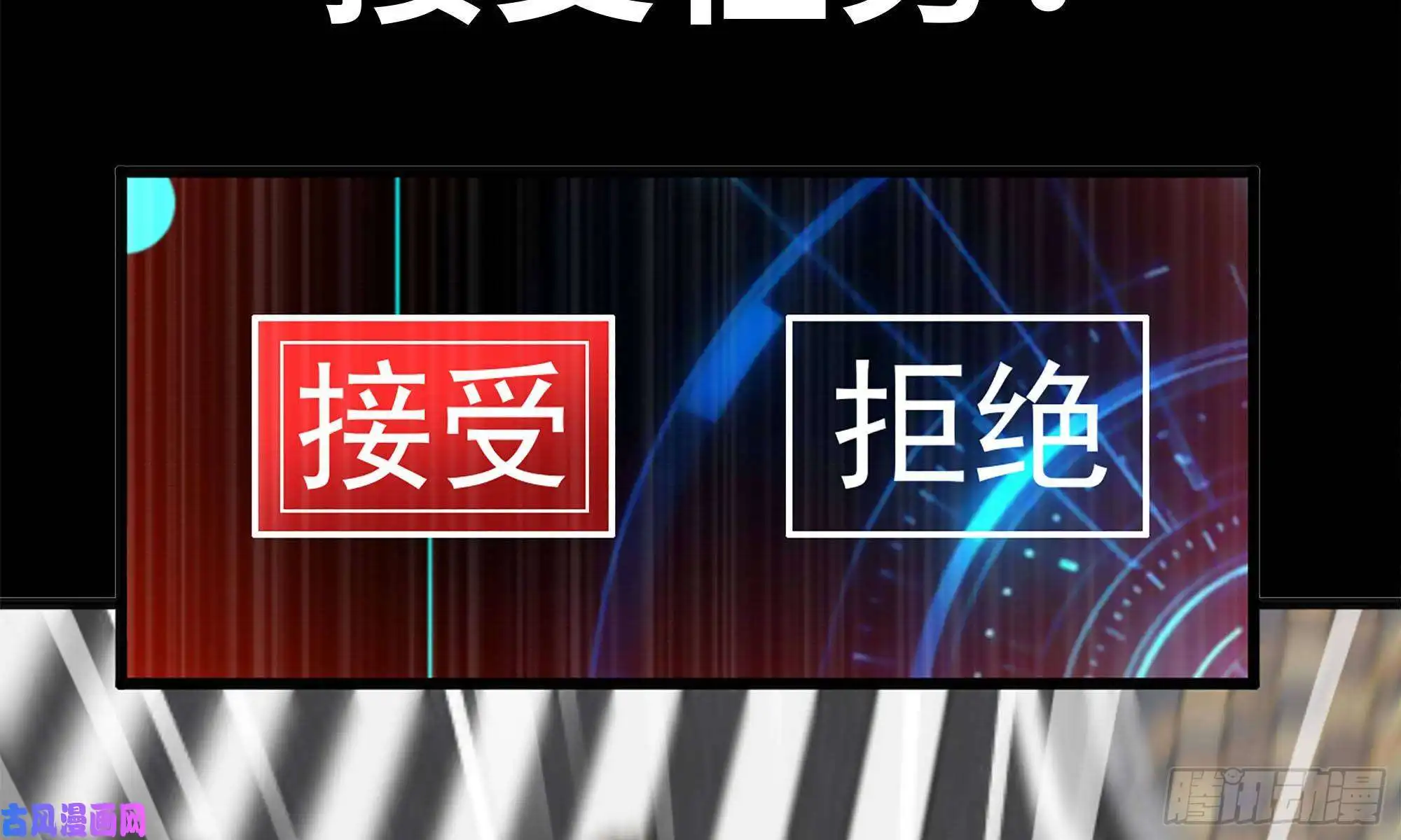我在末世搬金砖83-接受任务