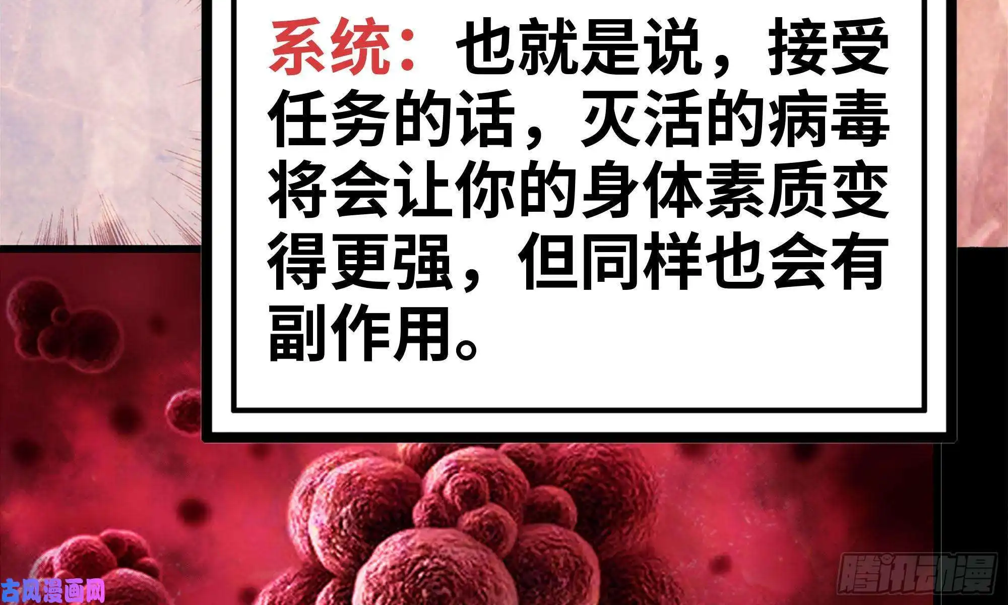 我在末世搬金砖83-接受任务