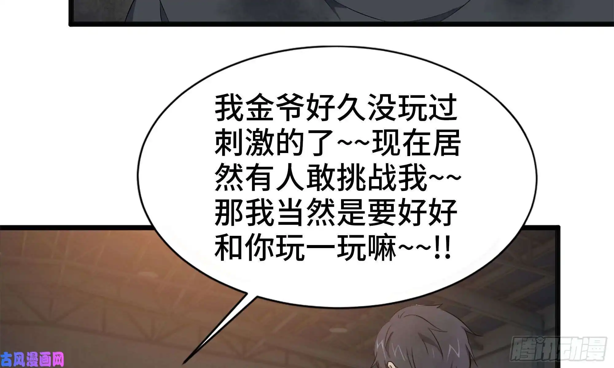 我在末世搬金砖88-玩游戏