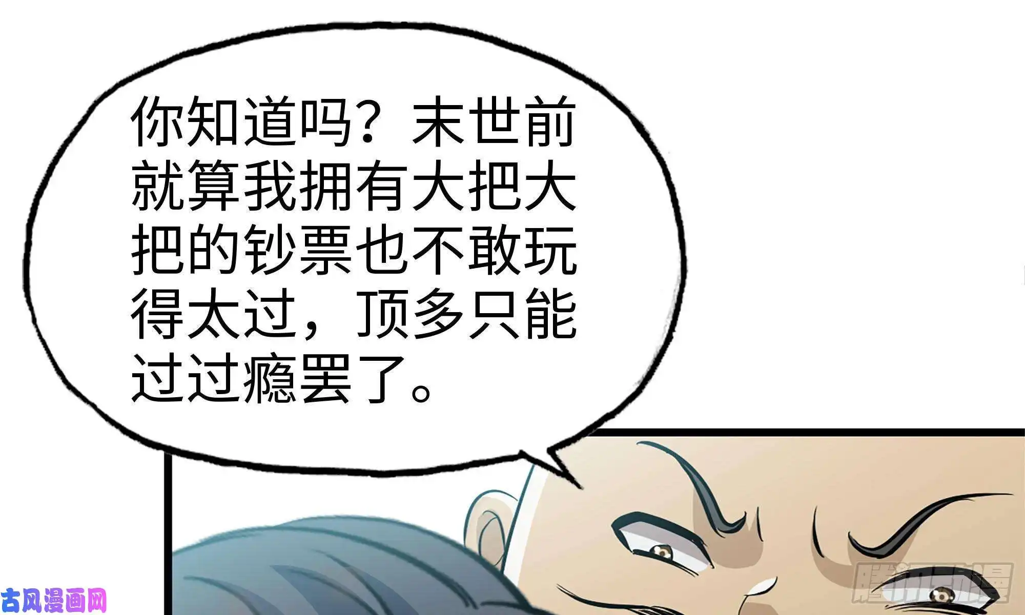 我在末世搬金砖89-游戏开始