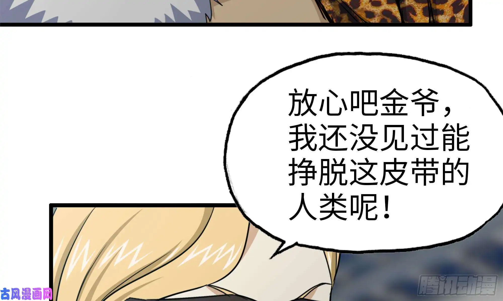 我在末世搬金砖91-挣脱