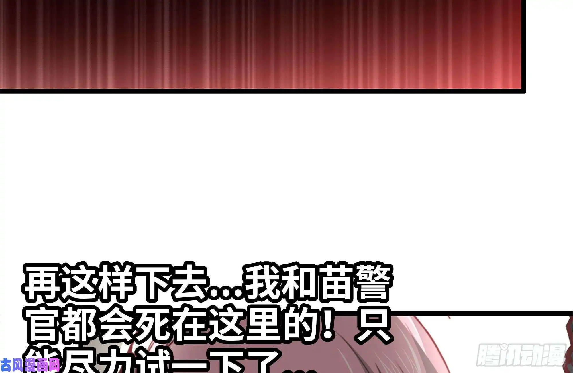 我在末世搬金砖94-解救苗警官