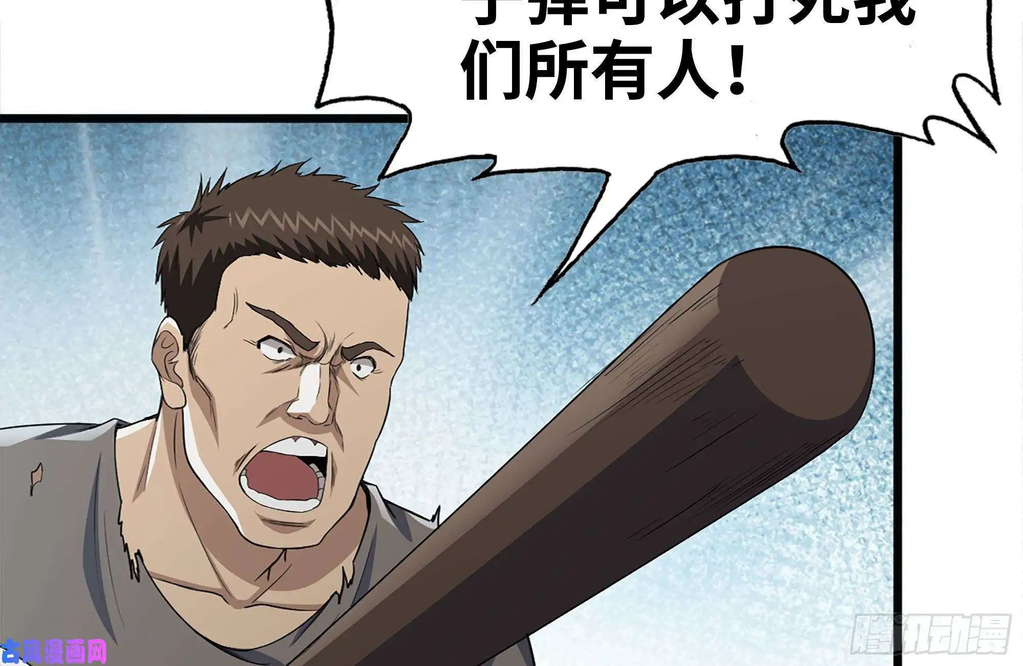 我在末世搬金砖97- 失控