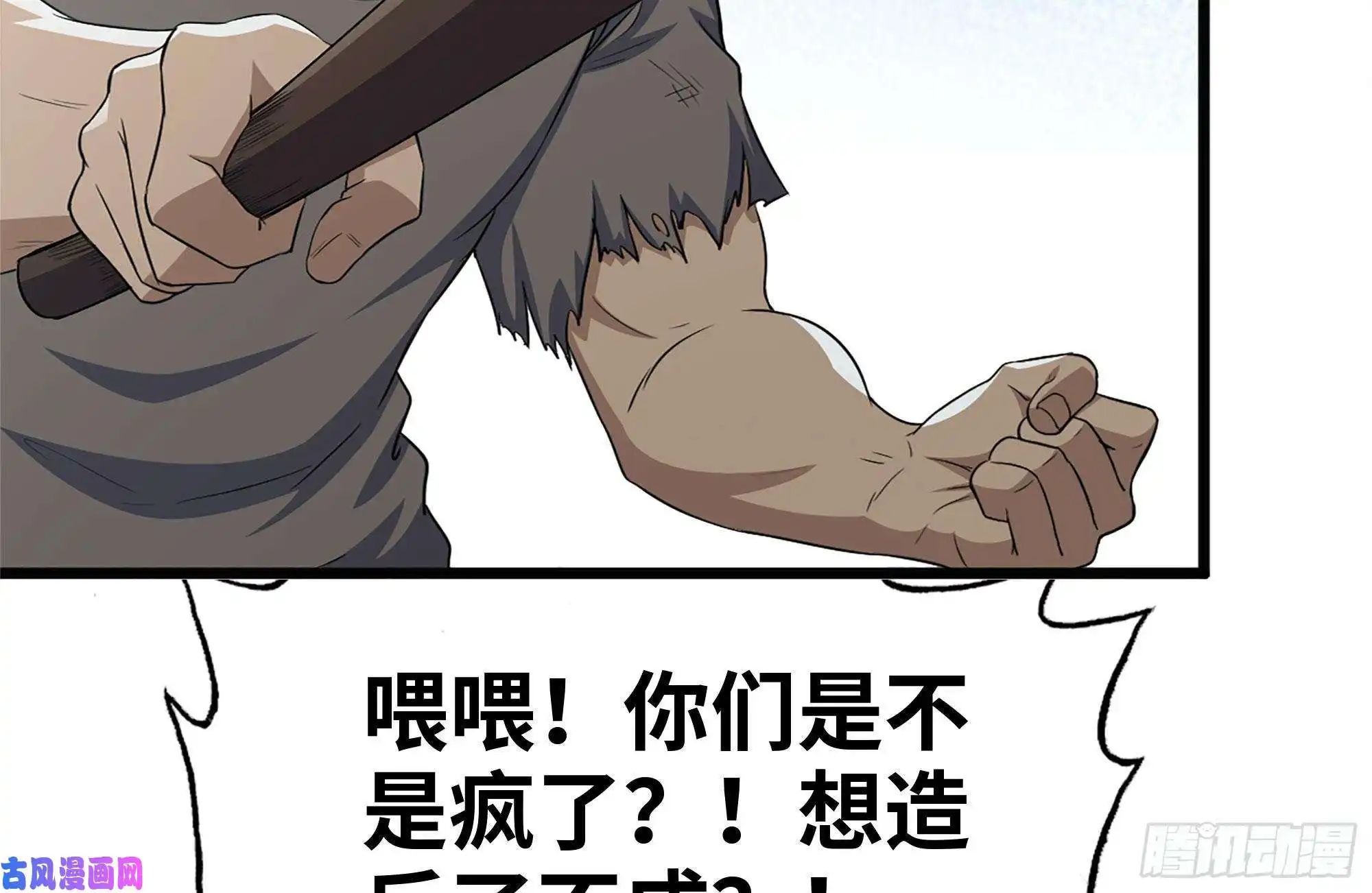 我在末世搬金砖97- 失控