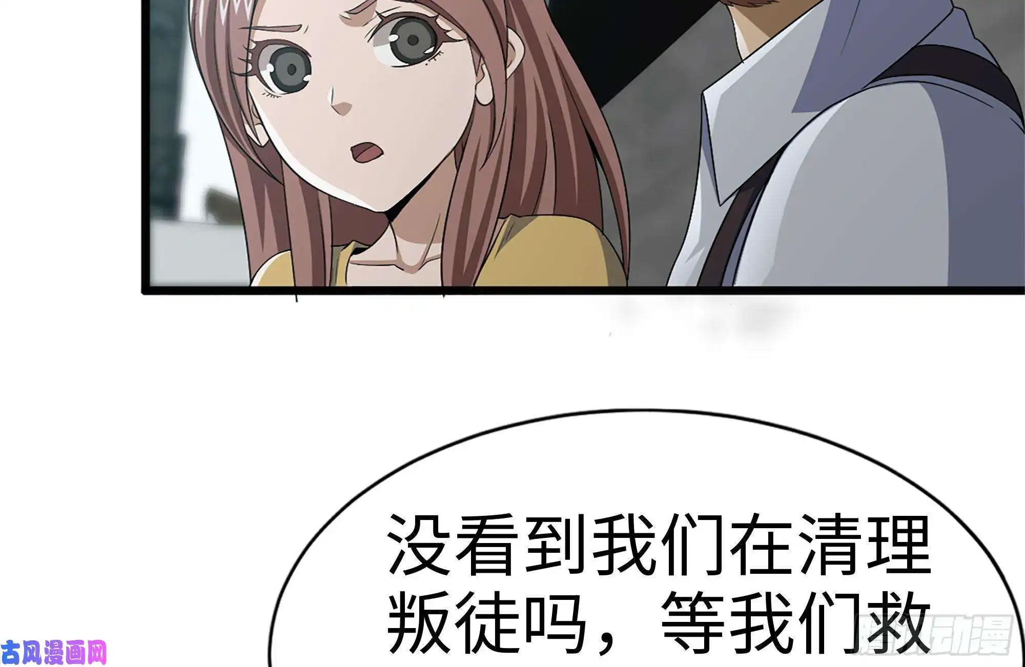 我在末世搬金砖97- 失控