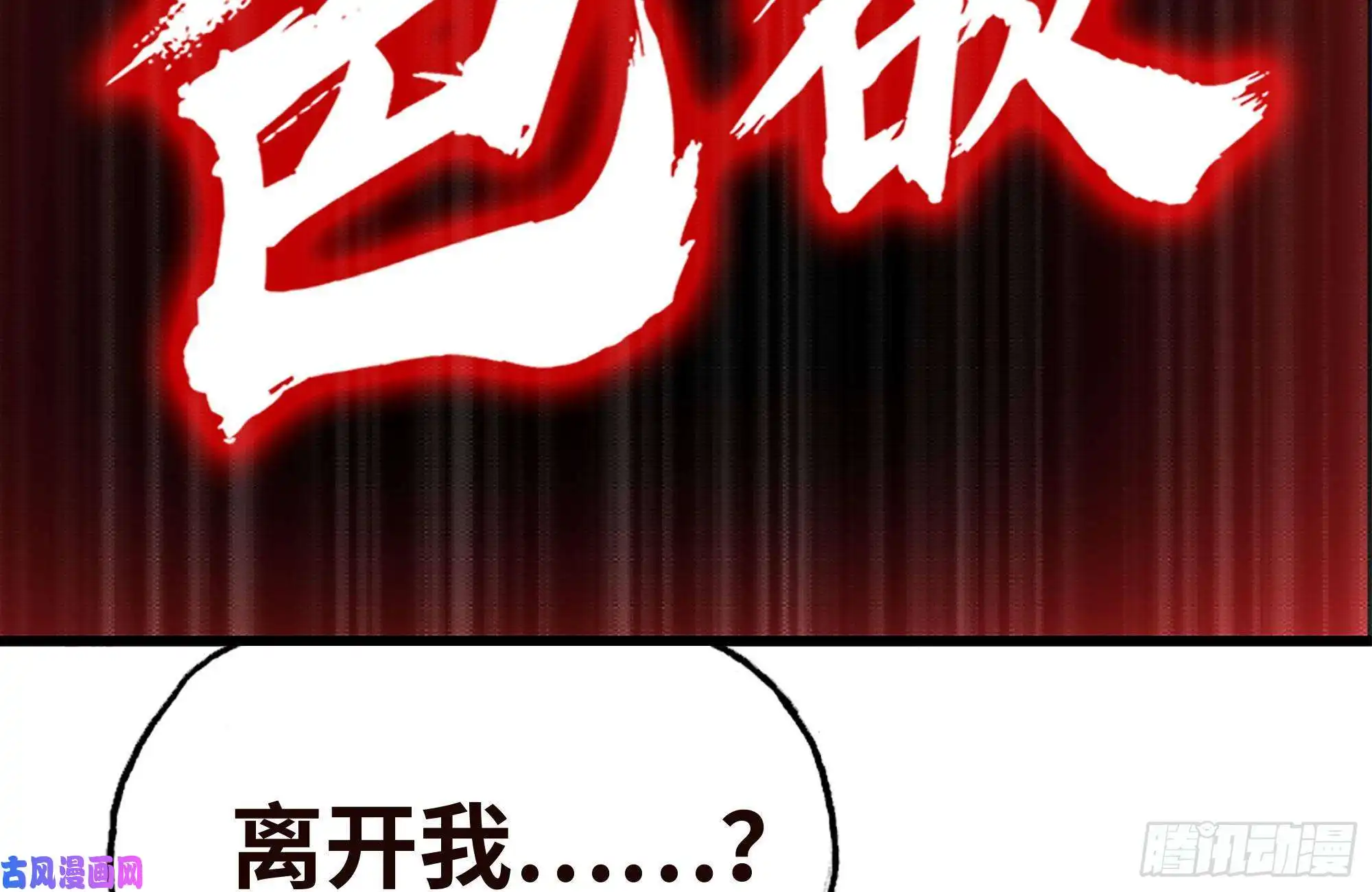 我在末世搬金砖97- 失控