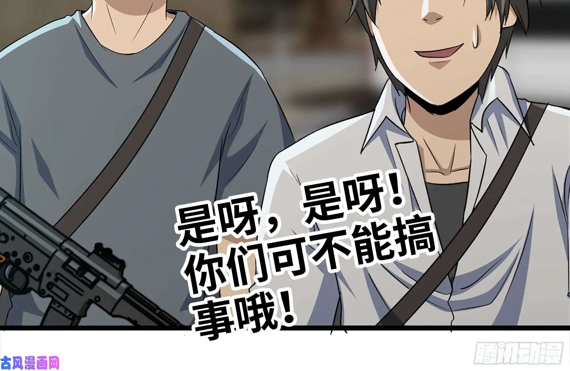 我在末世搬金砖97- 失控