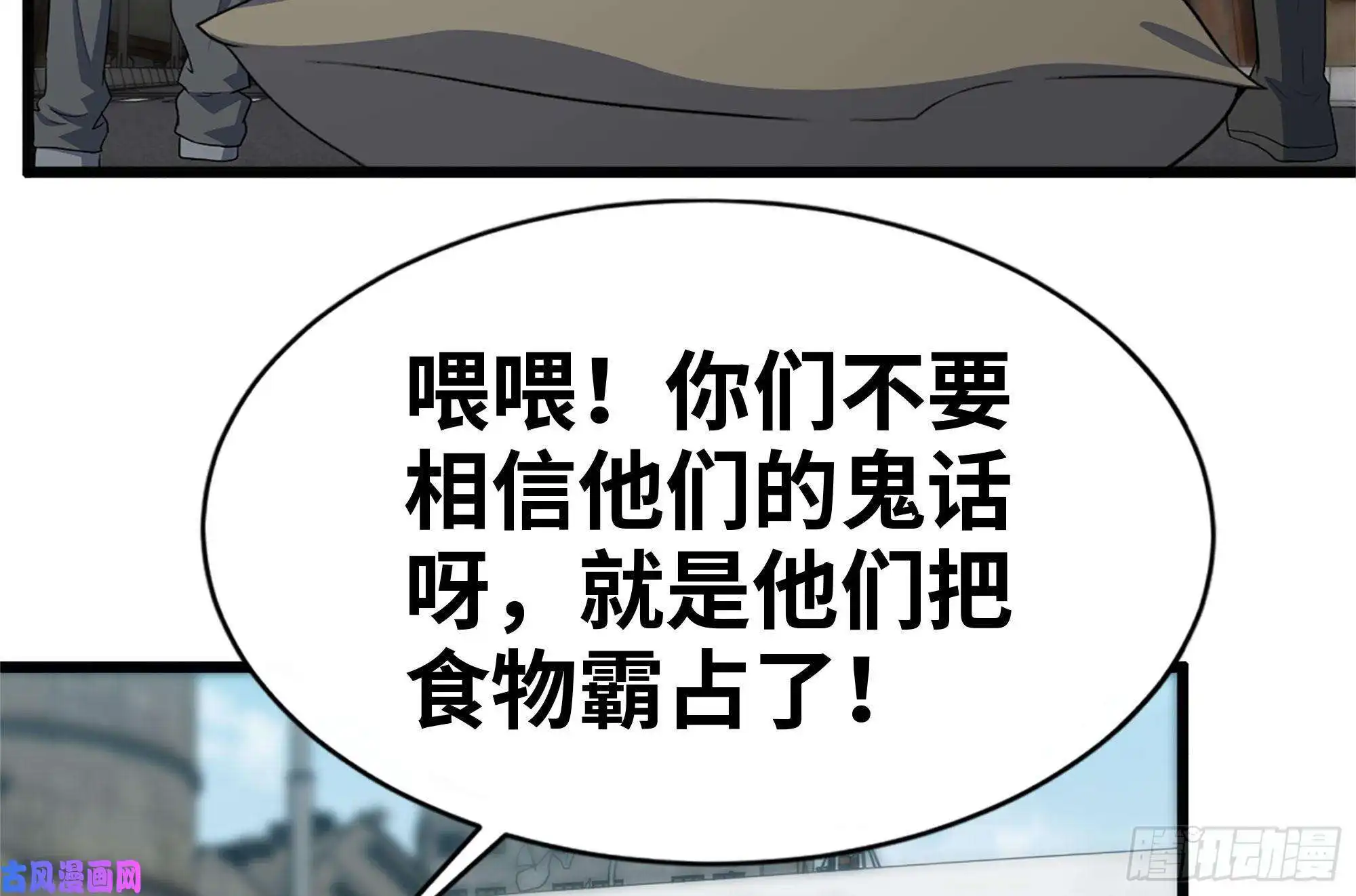 我在末世搬金砖97- 失控