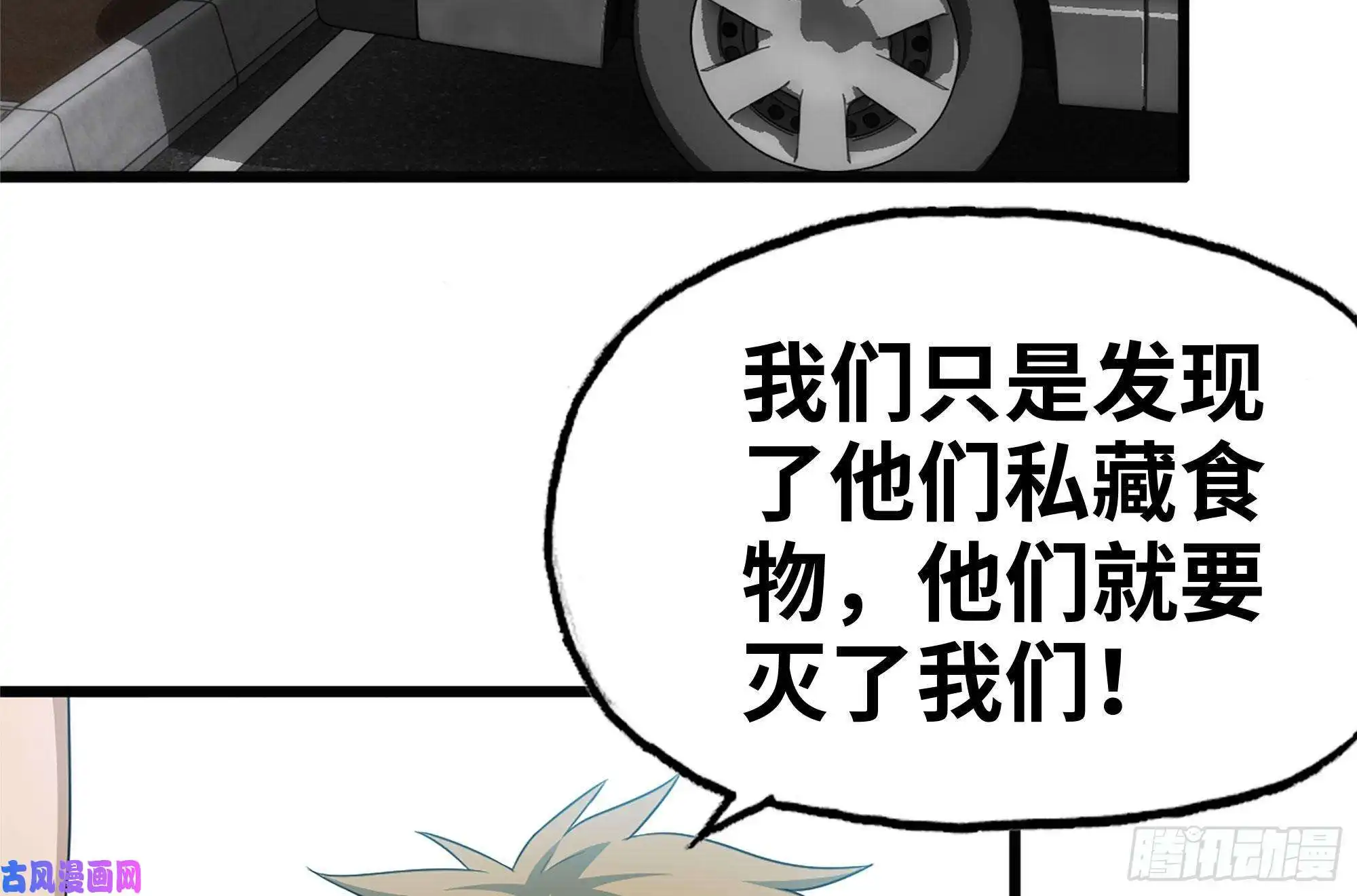 我在末世搬金砖97- 失控