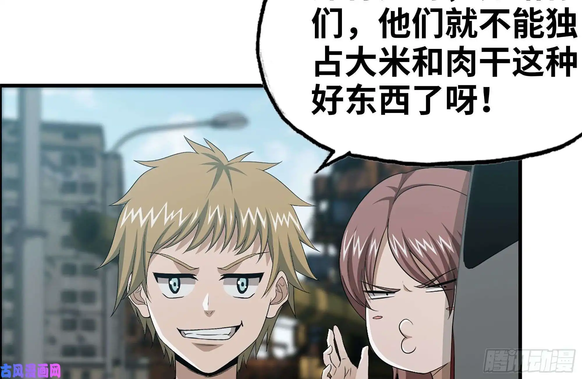 我在末世搬金砖97- 失控