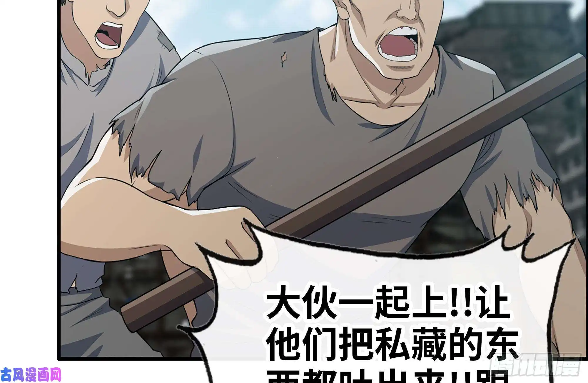 我在末世搬金砖97- 失控