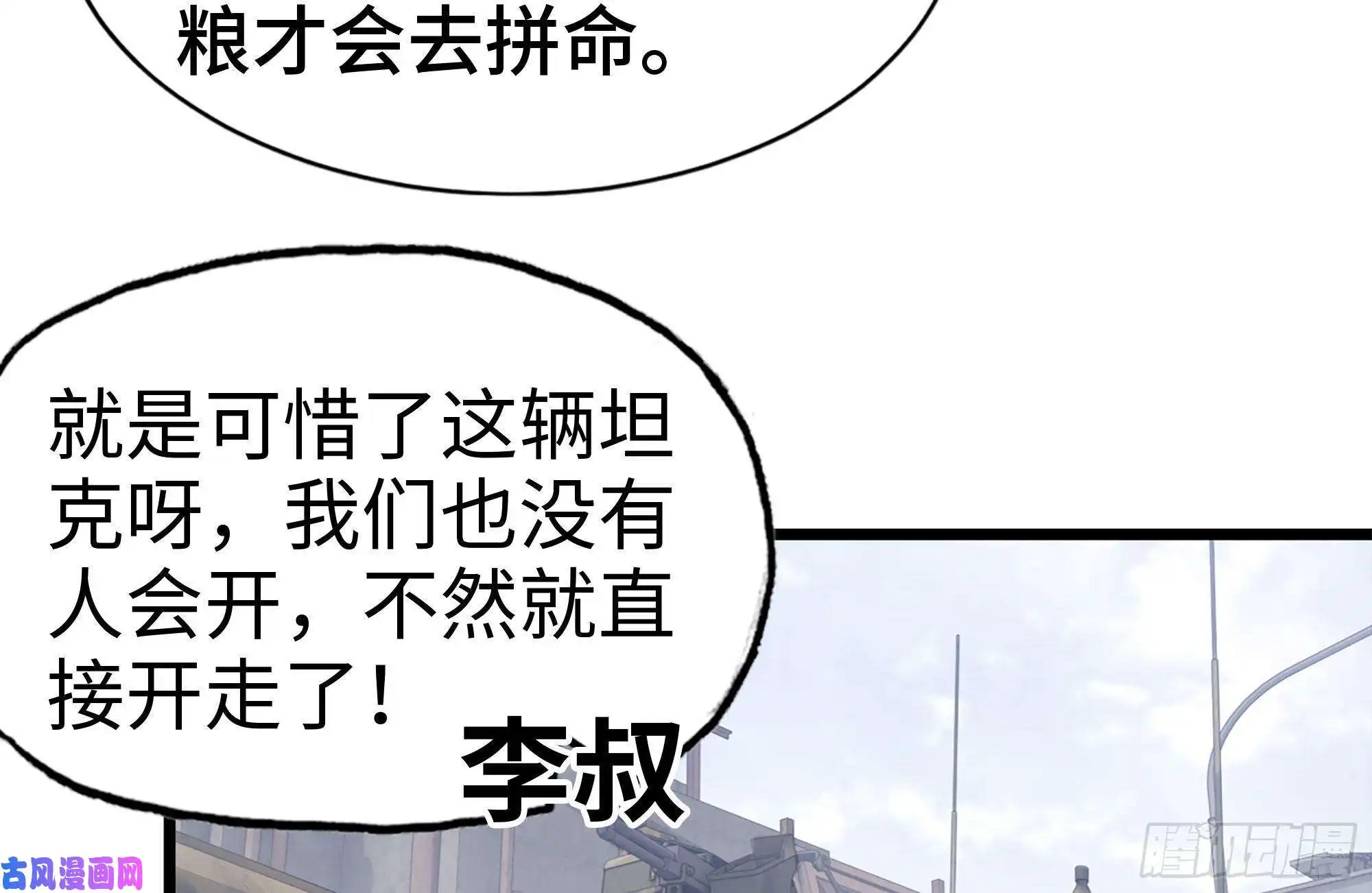 我在末世搬金砖98-失控