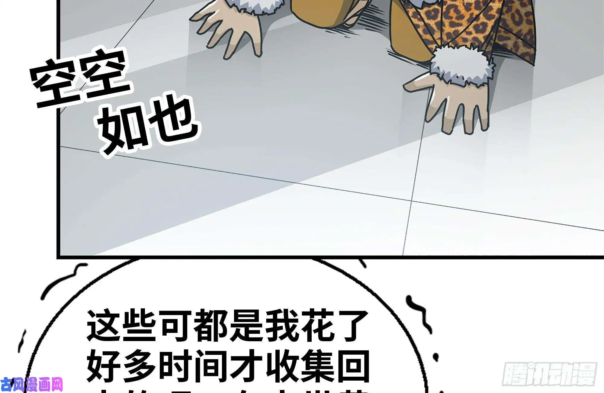 我在末世搬金砖99-造反金爷？