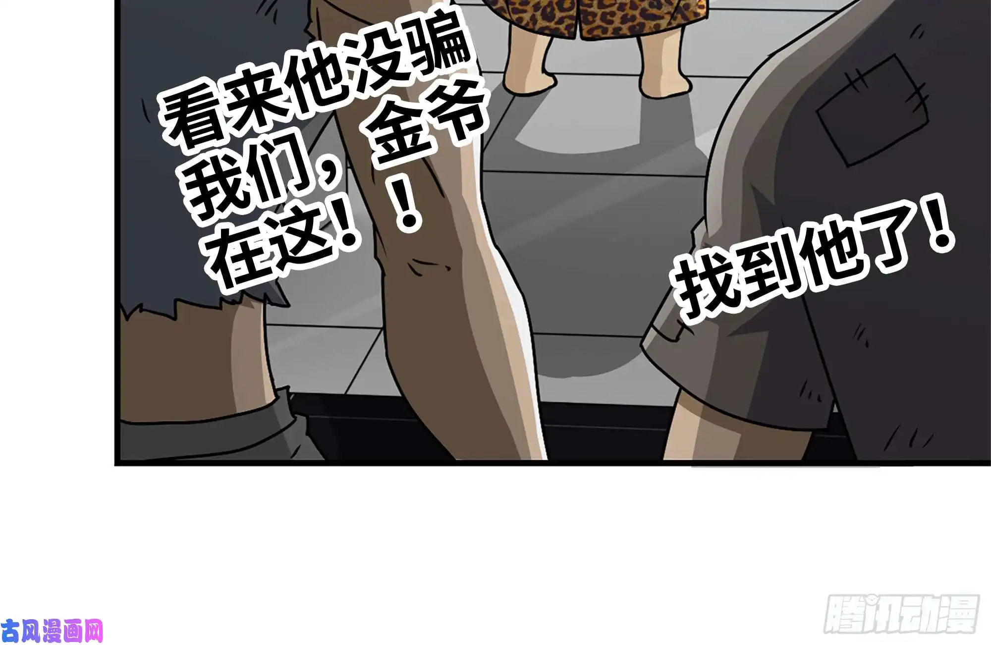 我在末世搬金砖99-造反金爷？