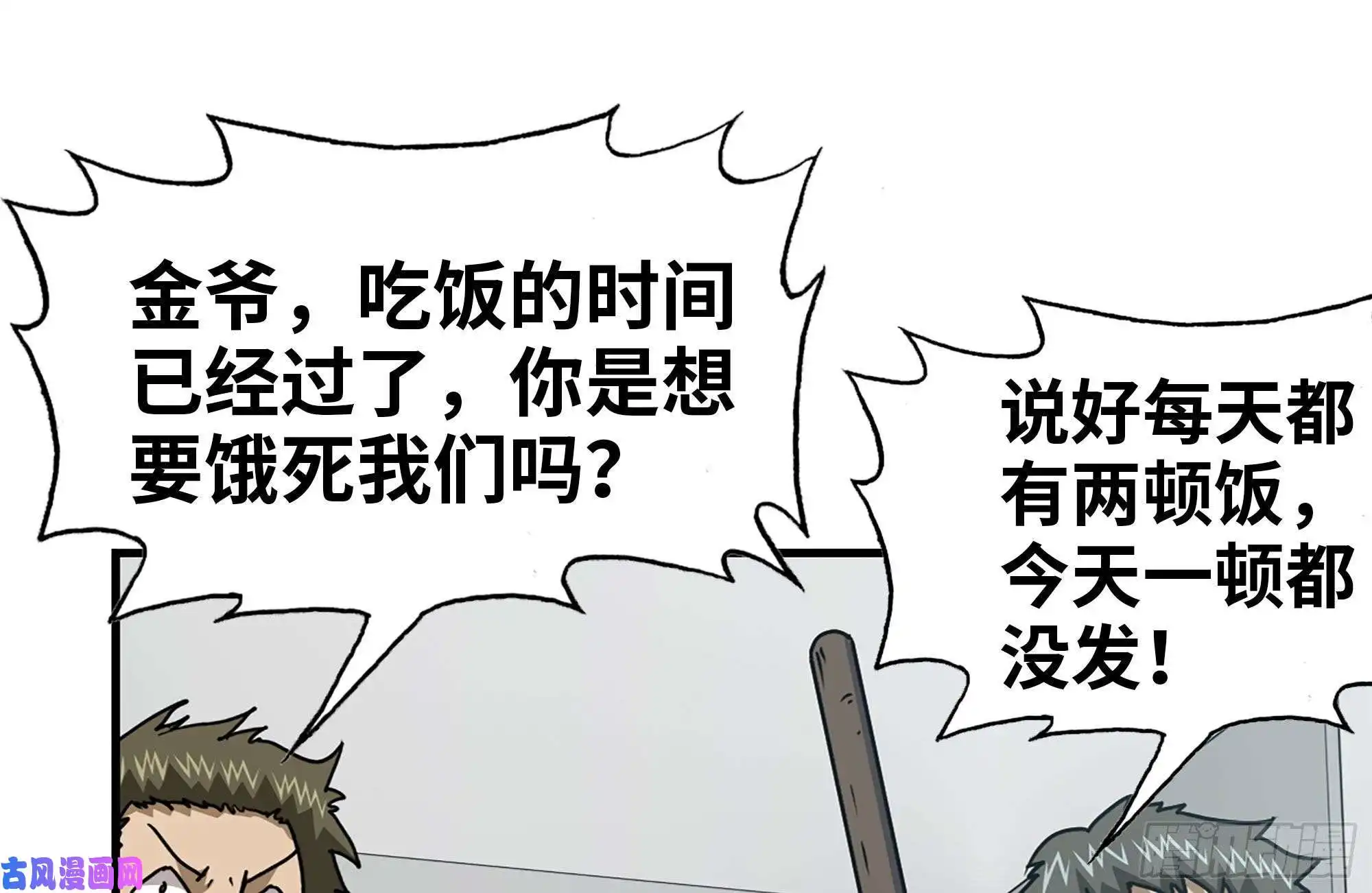 我在末世搬金砖99-造反金爷？