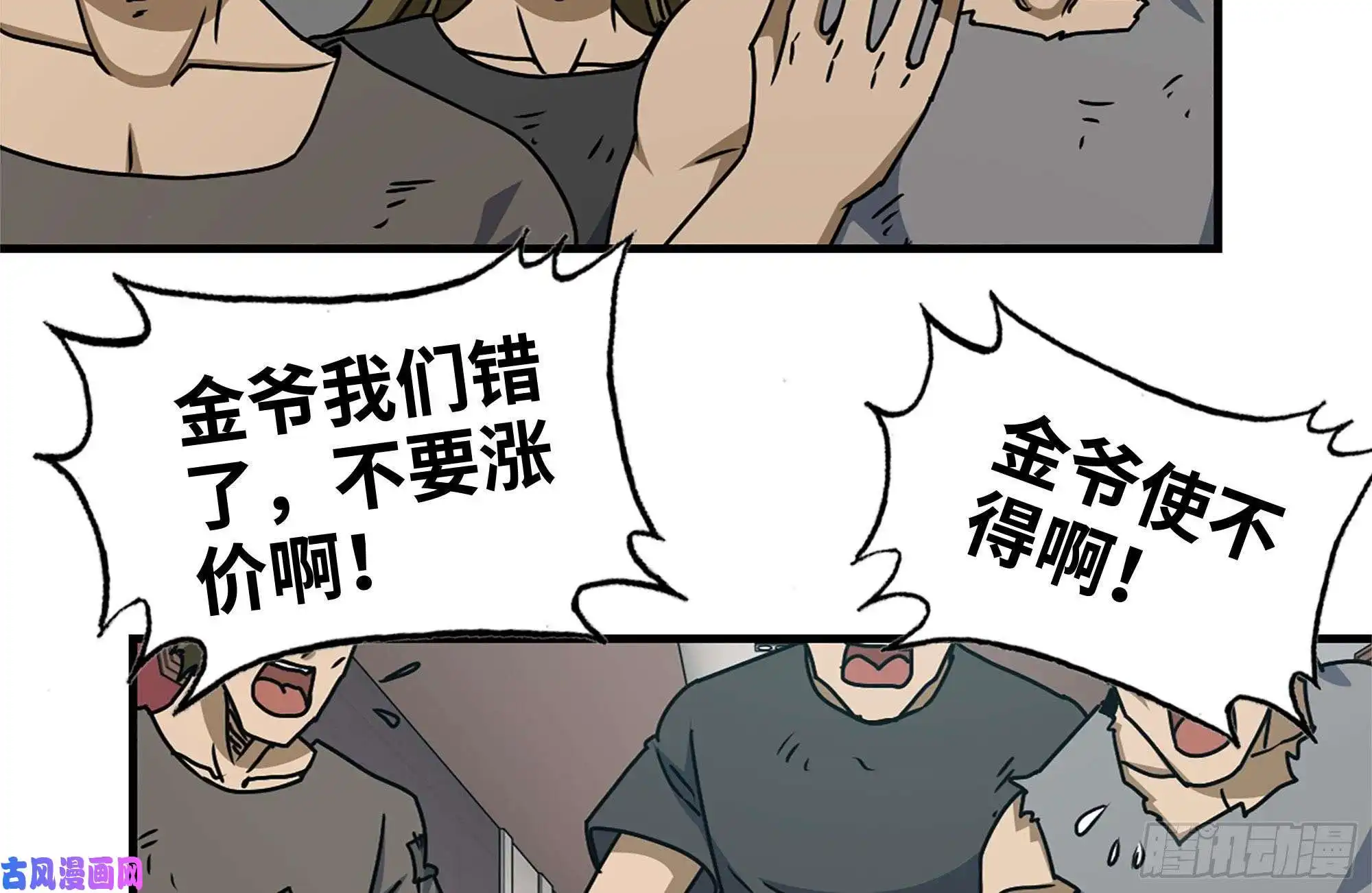 我在末世搬金砖99-造反金爷？