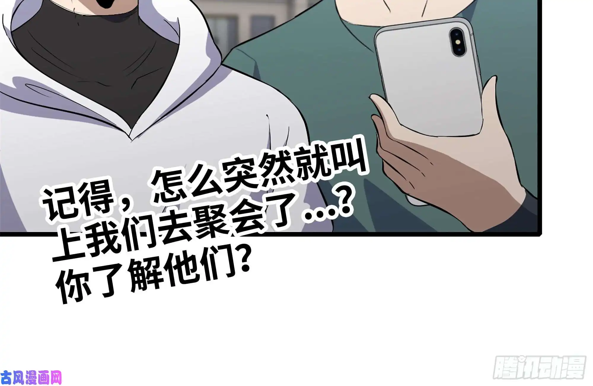 我在末世搬金砖104-富二代的邀请
